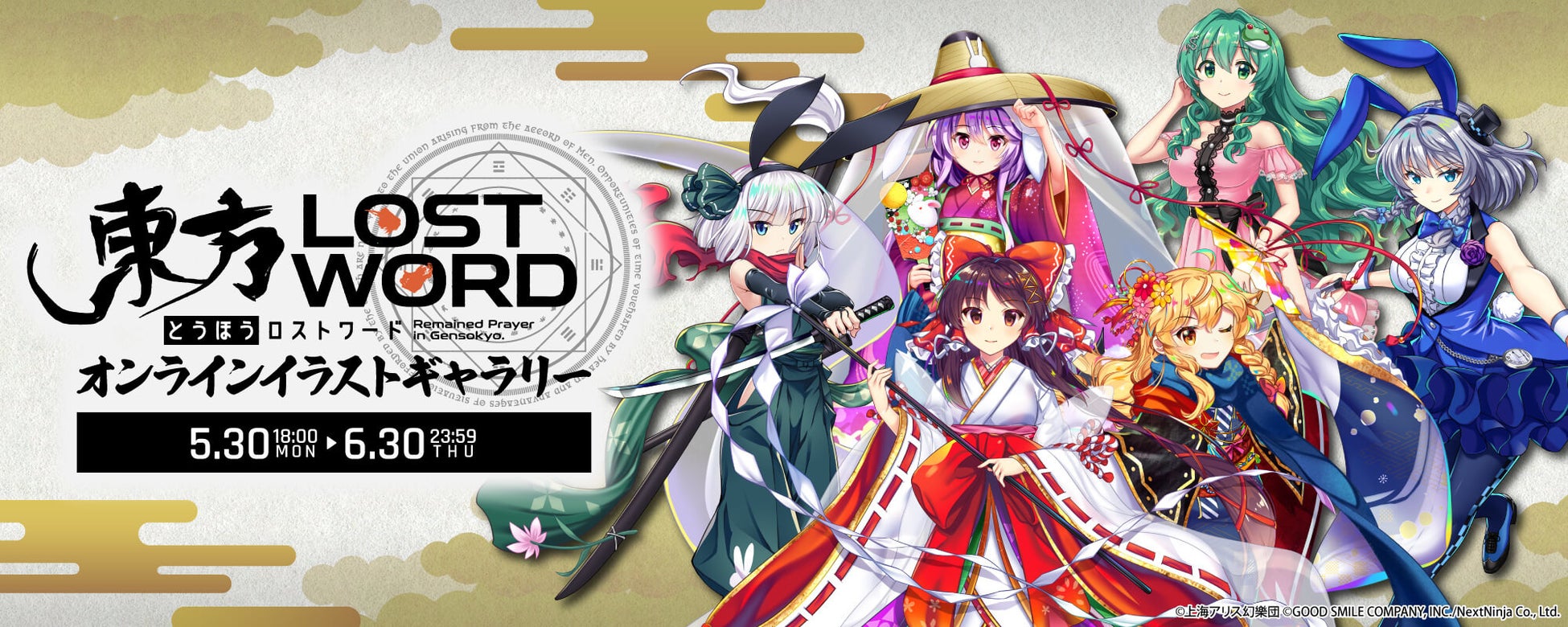 東方lostword オンラインイラストギャラリー開催決定 缶バッジやアクリルキーホルダーなど新作グッズも登場 株式会社a3のプレスリリース 東方lostword オンラインイラストギャラリー開催決定 缶バッジやアクリルキーホルダーなど新作グッズも登場 株式会社a3のプレスリリース