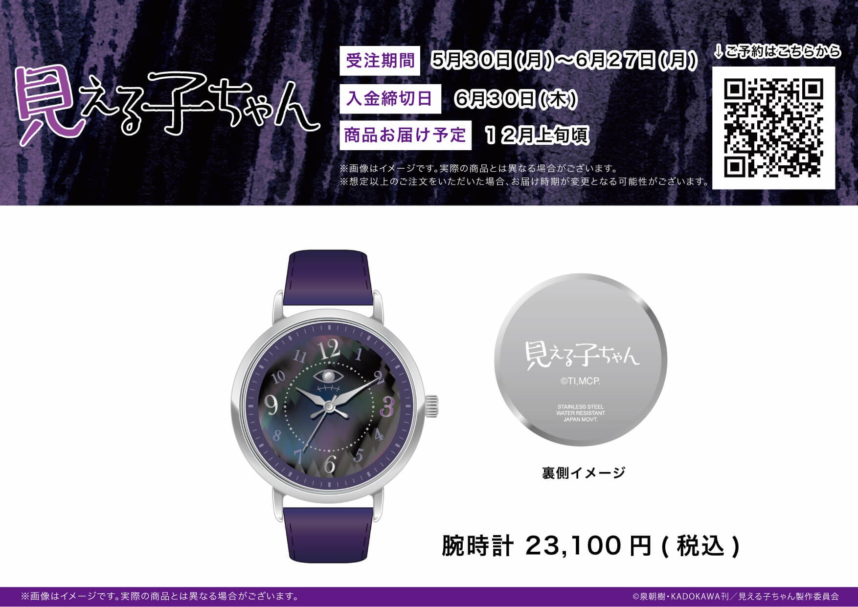 Tvアニメ 見える子ちゃん から腕時計が発売 時計本体 化粧箱もホラーテイストなデザインに 株式会社a3のプレスリリース Tvアニメ 見える子ちゃん から腕時計が発売 時計本体 化粧箱もホラーテイストなデザインに 株式会社a3のプレスリリース