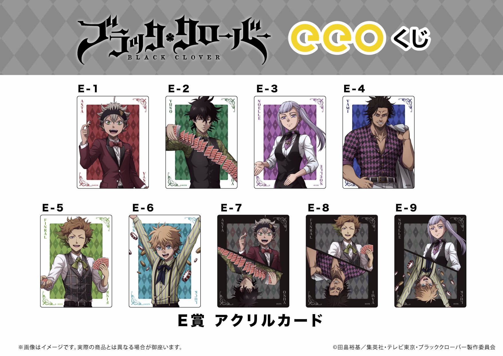 テレビアニメ『ブラッククローバー』がeeoくじに登場！B2