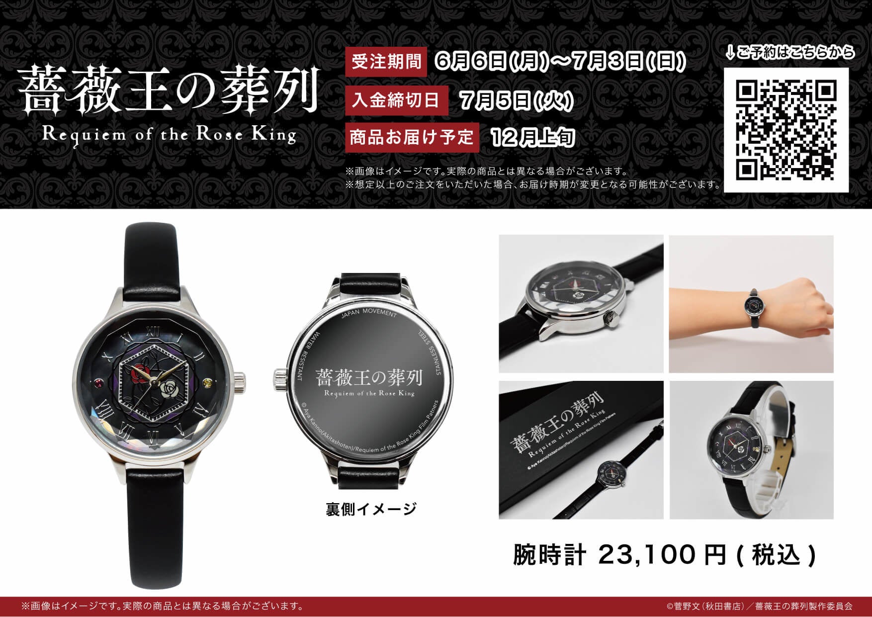 Tvアニメ 薔薇王の葬列 から腕時計が登場 白薔薇 赤薔薇のステンドグラス風デザインなど見どころ盛りだくさん 株式会社a3のプレスリリース Tvアニメ 薔薇王の葬列 から腕時計が登場 白薔薇 赤薔薇のステンドグラス風デザインなど見どころ盛りだくさん 株式会社a3のプレスリリース