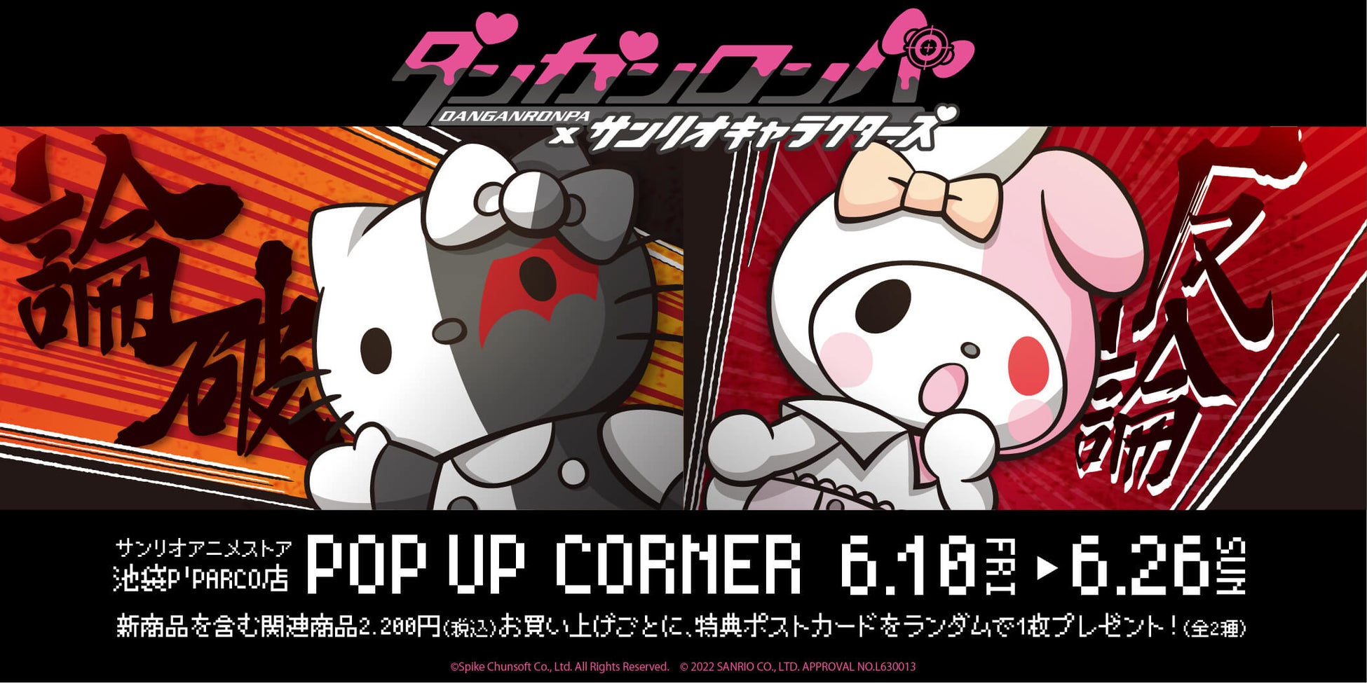 ダンガンロンパ サンリオキャラクターズ Pop Upコーナー開催決定 新作グッズが続々登場 株式会社a3のプレスリリース ダンガンロンパ サンリオキャラクターズ Pop Upコーナー開催決定 新作グッズが続々登場 株式会社a3のプレスリリース