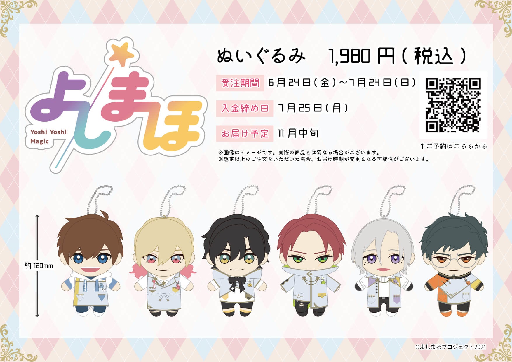 癒し系アニメ よしまほ からぬいぐるみが登場 キャラクター6人の新作グッズはどれも可愛さ全開 株式会社a3のプレスリリース 癒し系アニメ よしまほ からぬいぐるみが登場 キャラクター6人の新作グッズはどれも可愛さ全開 株式会社a3のプレスリリース