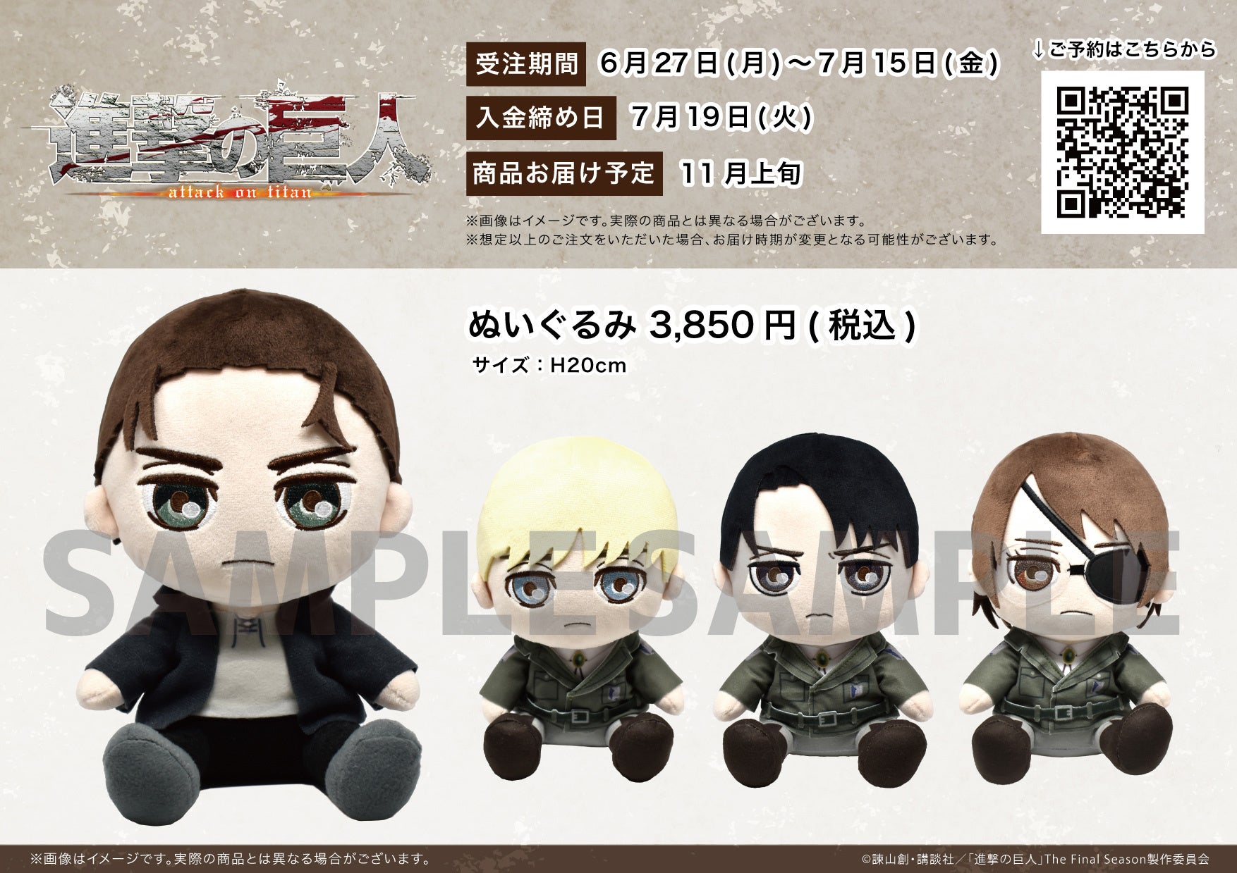 Tvアニメ 進撃の巨人 から新作グッズが登場 エレン アルミン リヴァイ ハンジがペタンとおすわりしたぬいぐるみに 株式会社a3のプレスリリース Tvアニメ 進撃の巨人 から新作グッズが登場 エレン アルミン リヴァイ ハンジがペタンとおすわりしたぬいぐるみに 株式会社a3のプレスリリース