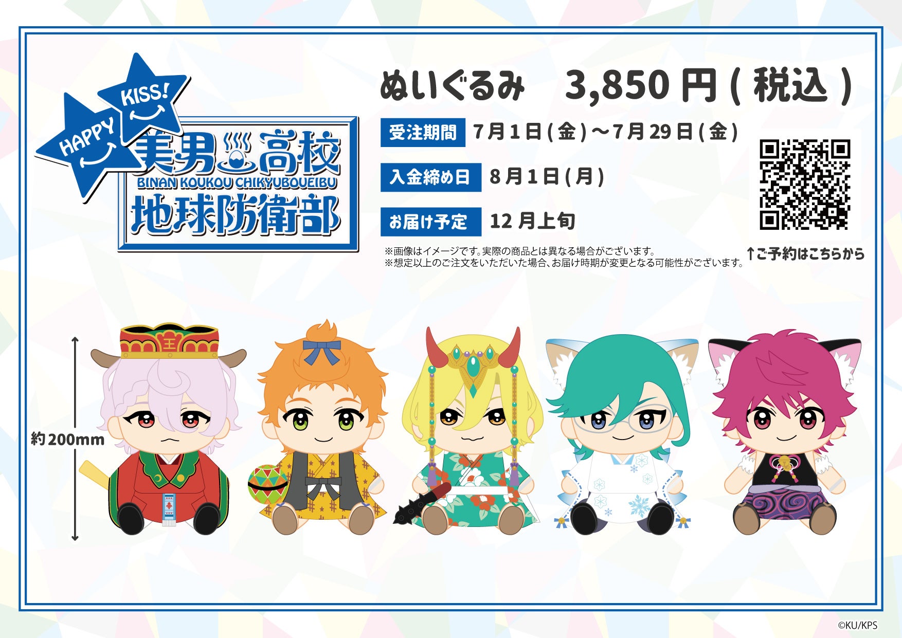 人気アニメ 美男高校地球防衛部happy Kiss からぬいぐるみが登場 百鬼夜行をイメージした新作グッズ はカッコカワイイ全開 株式会社a3のプレスリリース 人気アニメ 美男高校地球防衛部happy Kiss からぬいぐるみが登場 百鬼夜行をイメージした新作グッズ はカッコカワイイ全開 株式会社a3のプレスリリース