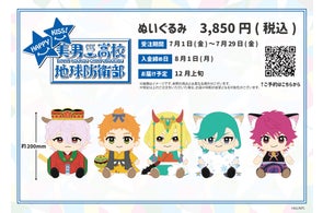 人気アニメ『美男高校地球防衛部HAPPY KISS!』からぬいぐるみが登場!百鬼夜行をイメージした新作グッズはカッコカワイイ全開