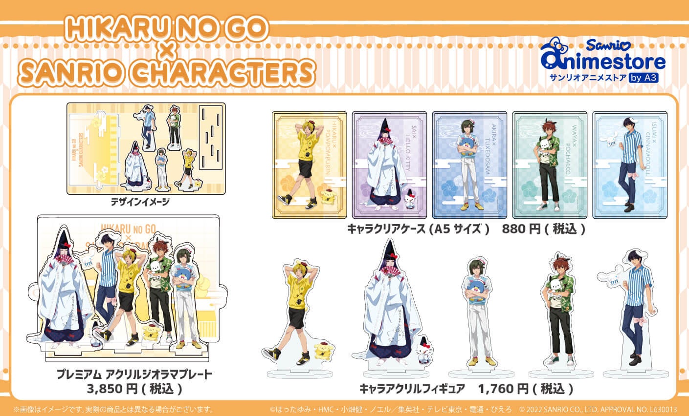 ヒカルの碁 サンリオキャラクターズ 夢のコラボが実現 Tvアニメ ヒカルの碁 の登場人物とサンリオの人気キャラクターたちがペア になった新作グッズは必見 株式会社a3のプレスリリース ヒカルの碁 サンリオキャラクターズ 夢のコラボが実現 Tvアニメ ヒカルの碁 の登場人物とサンリオの人気キャラクターたちがペア になった新作グッズは必見 株式会社a3のプレスリリース