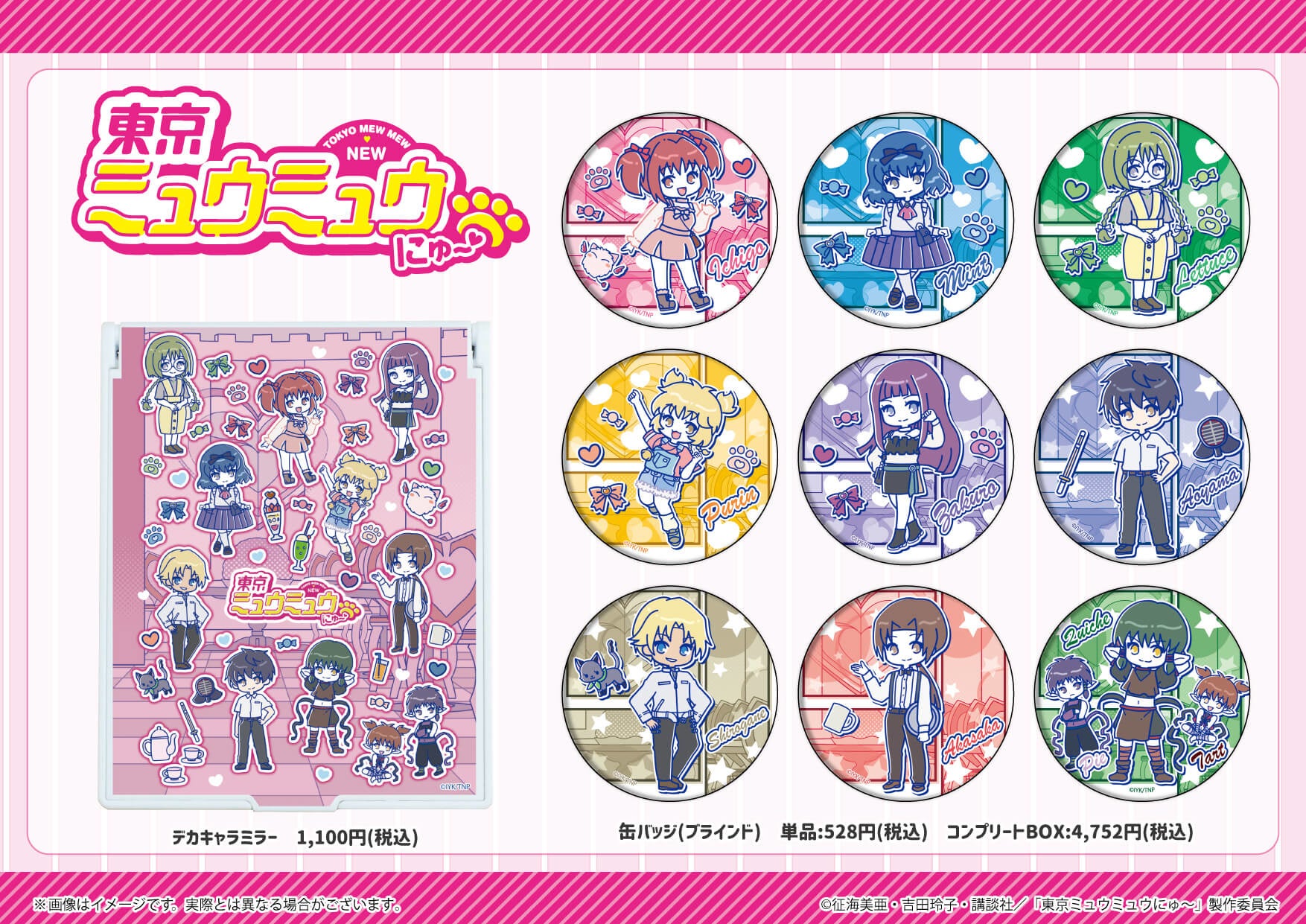 Tvアニメ 東京ミュウミュウ にゅ の新作グッズが発売 レトロポップなイラストを使用したかわいいグッズが盛りだくさん 株式会社a3のプレスリリース Tvアニメ 東京ミュウミュウ にゅ の新作グッズが発売 レトロポップなイラストを使用したかわいいグッズが盛りだくさん 株式会社a3のプレスリリース