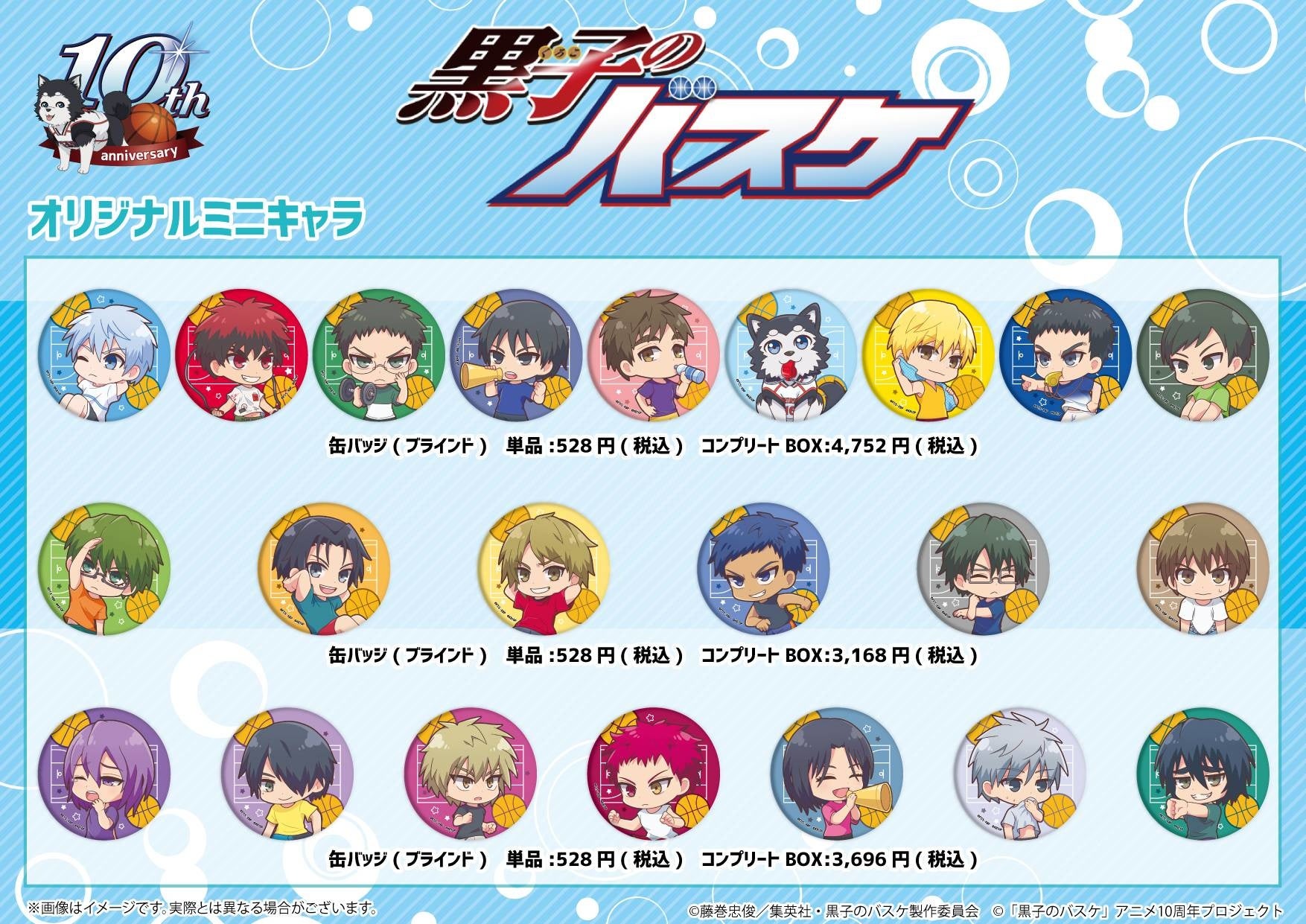 アニメ 黒子のバスケ 10周年 新作グッズがpop Up Shop In池袋スキマストアに登場 株式会社a3のプレスリリース アニメ 黒子のバスケ 10周年 新作グッズがpop Up Shop In池袋スキマストアに登場 株式会社a3のプレスリリース