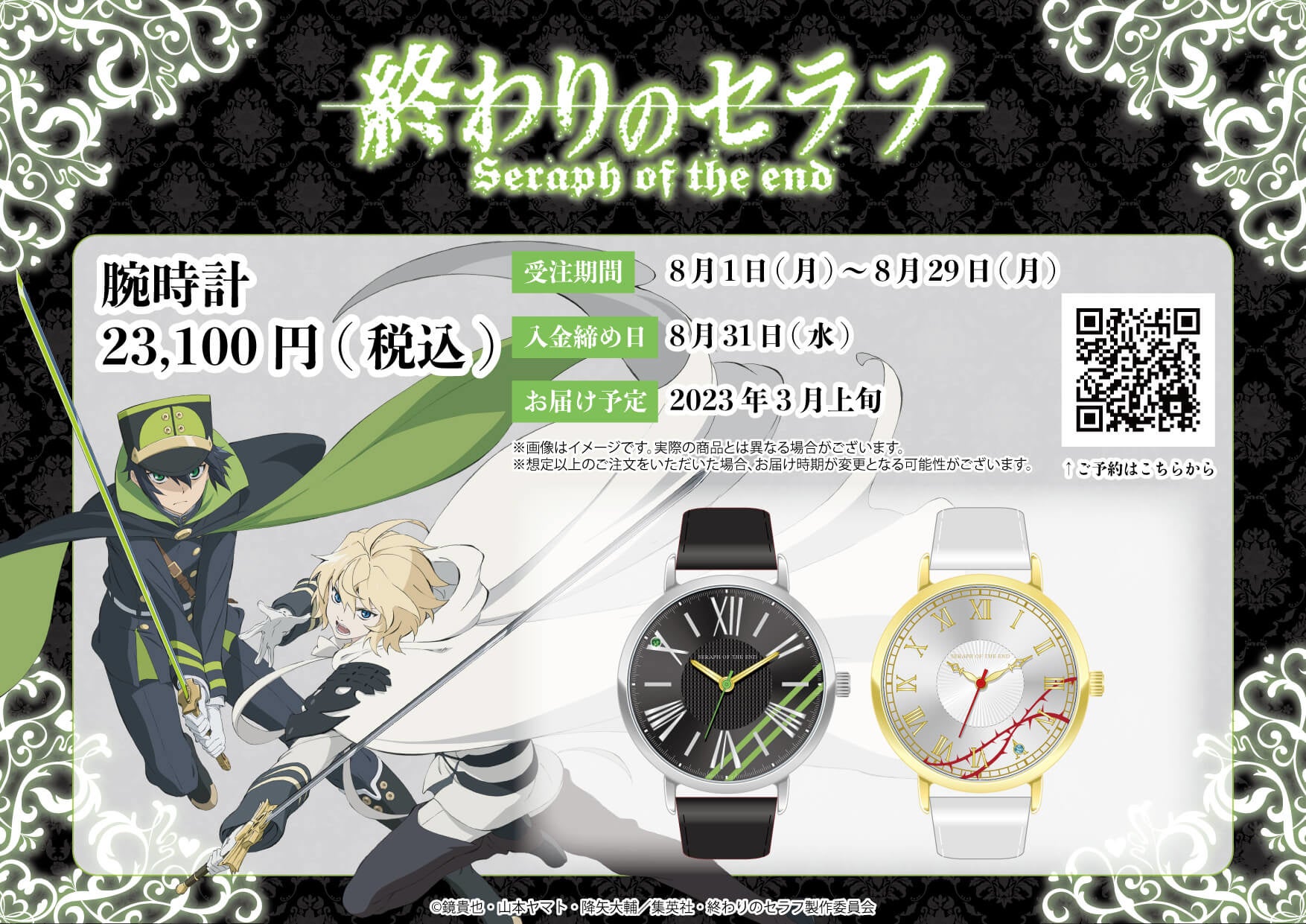 大人気tvアニメ 終わりのセラフ から新作グッズが登場 優一郎 ミカエラをイメージした2種類の腕時計 株式会社a3のプレスリリース 大人気tvアニメ 終わりのセラフ から新作グッズが登場 優一郎 ミカエラをイメージした2種類の腕時計 株式会社a3のプレスリリース
