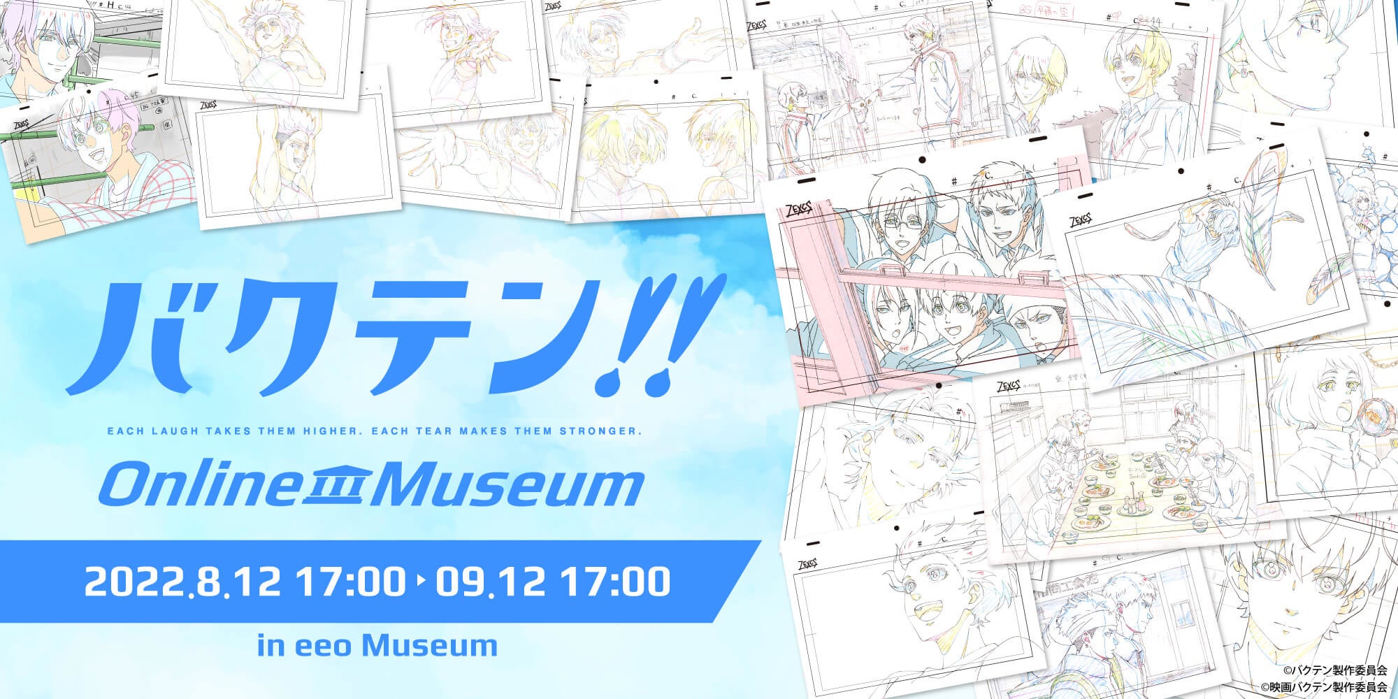 バクテン のオンラインミュージアム開催 テレビアニメや映画の名シーンを振り返る展示のほか 新作グッズも発売 株式会社a3のプレスリリース