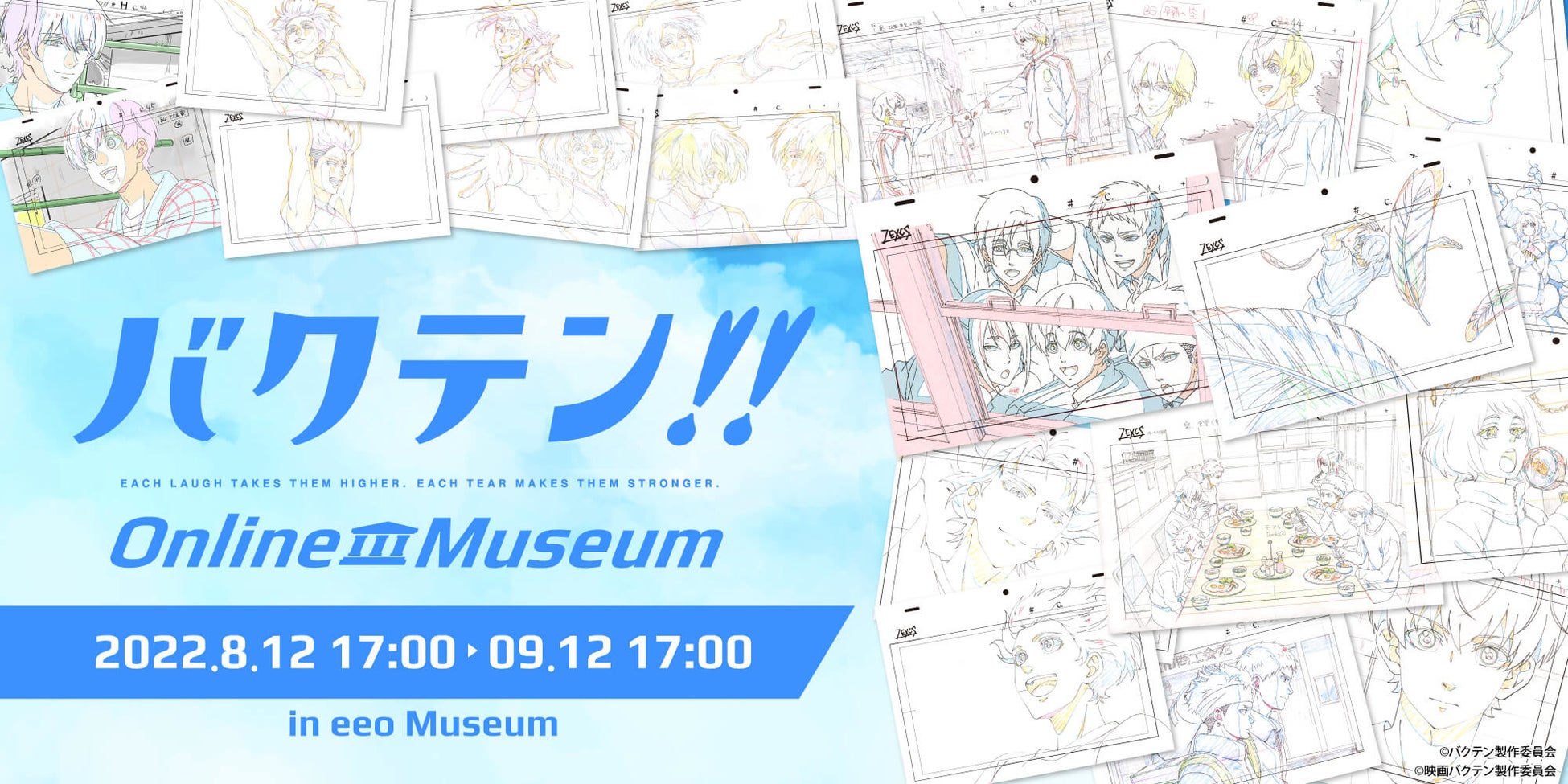 バクテン のオンラインミュージアム開催 テレビアニメや映画の名シーンを振り返る展示のほか 新作グッズも発売 株式会社a3のプレスリリース バクテン のオンラインミュージアム開催 テレビアニメや映画の名シーンを振り返る展示のほか 新作グッズも発売 株式会社a3のプレスリリース