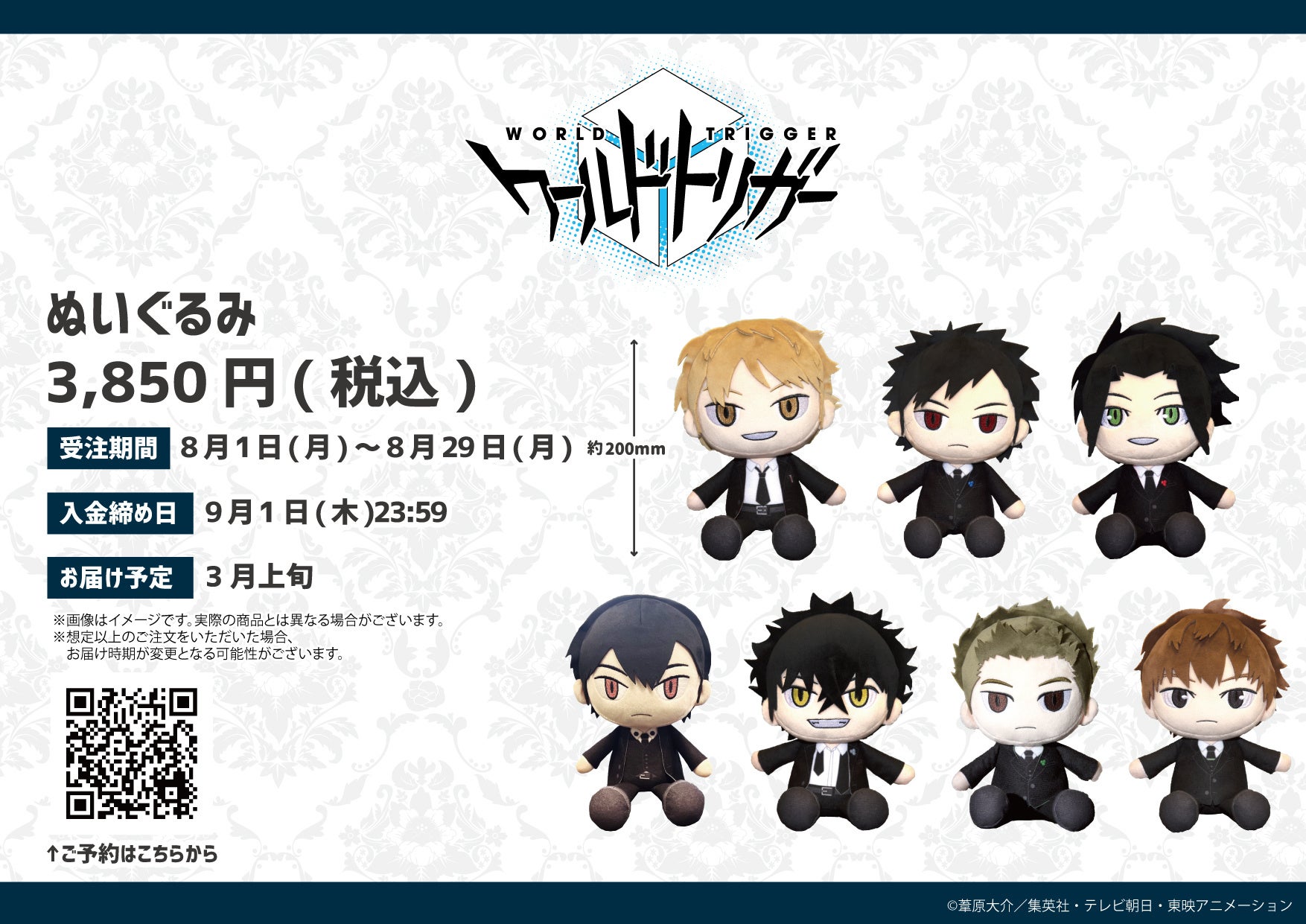 アニメ ワールドトリガー から新作グッズが登場 スーツ姿の隊員たちがかわいらしいぬいぐるみに 株式会社a3のプレスリリース アニメ ワールドトリガー から新作グッズが登場 スーツ姿の隊員たちがかわいらしいぬいぐるみに 株式会社a3のプレスリリース