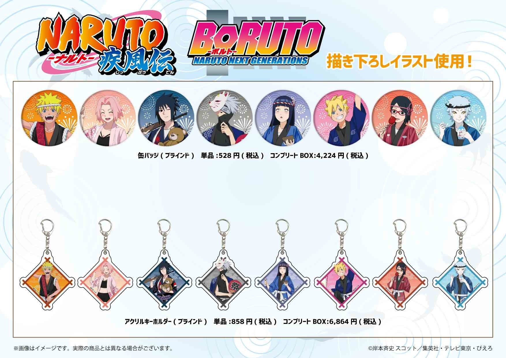Tvアニメ Naruto Boruto のpop Up Shopが開催 夏祭りがテーマの描き下ろしイラストや 場面写グラフアートの新作グッズが登場 株式会社a3のプレスリリース Tvアニメ Naruto Boruto のpop Up Shopが開催 夏祭りがテーマの描き下ろしイラストや 場面写グラフアートの新作グッズが登場 株式会社a3のプレスリリース
