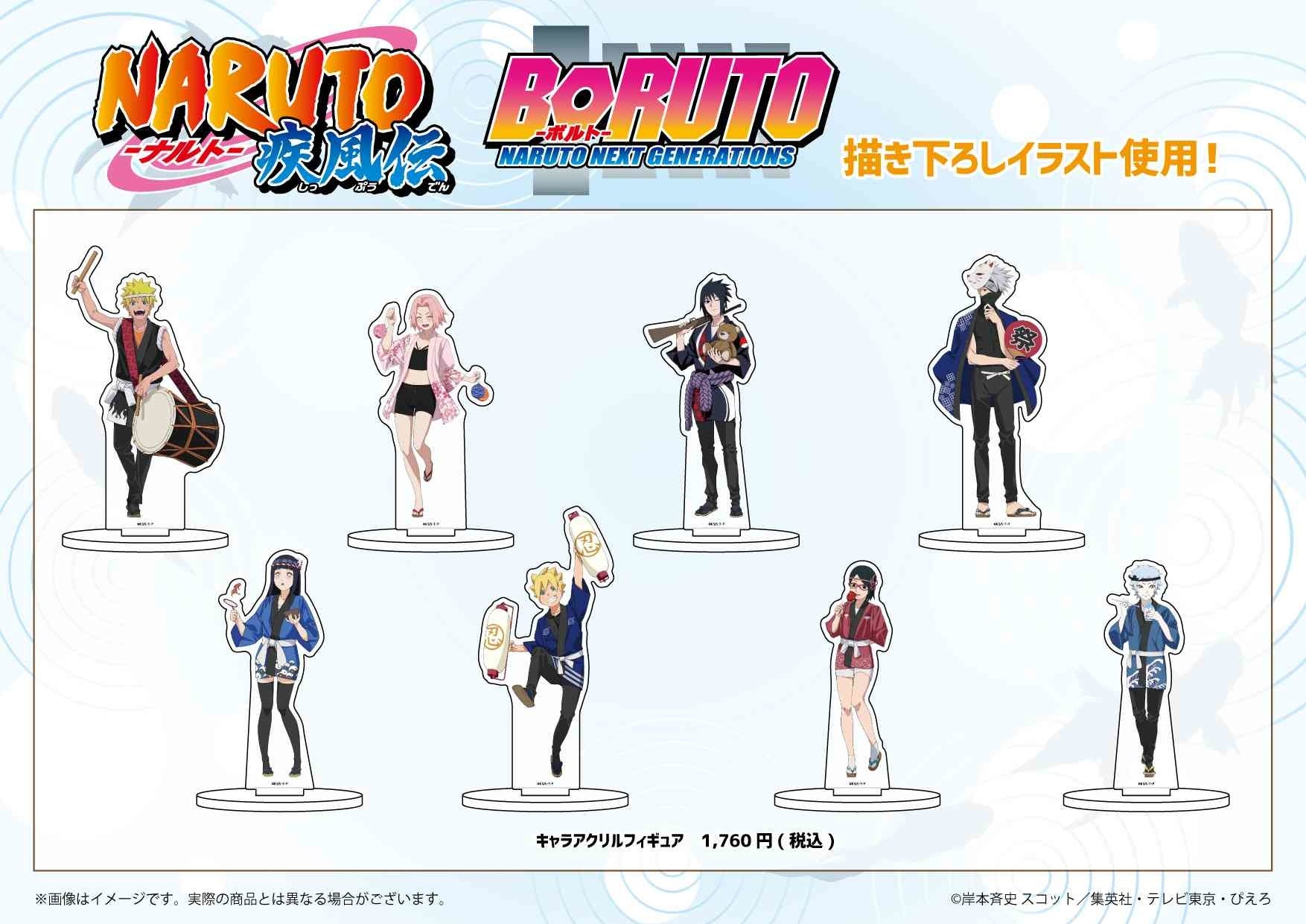 TVアニメ『NARUTO』＆『BORUTO』のPOP UP SHOPが開催！夏祭りがテーマ
