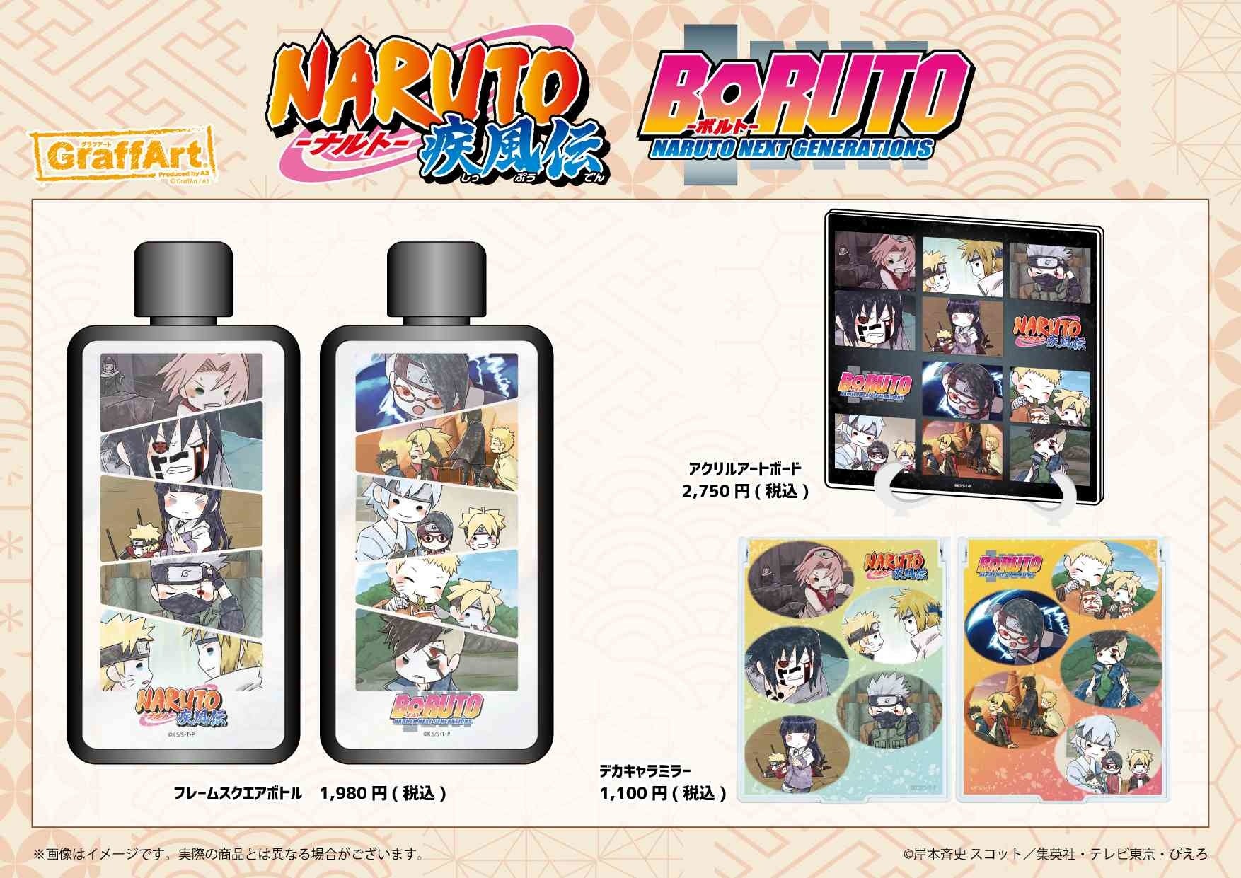 Tvアニメ Naruto Boruto のpop Up Shopが開催 夏祭りがテーマの描き下ろしイラストや 場面写グラフアートの新作グッズが登場 株式会社a3のプレスリリース Tvアニメ Naruto Boruto のpop Up Shopが開催 夏祭りがテーマの描き下ろしイラストや 場面写グラフアートの新作グッズが登場 株式会社a3のプレスリリース