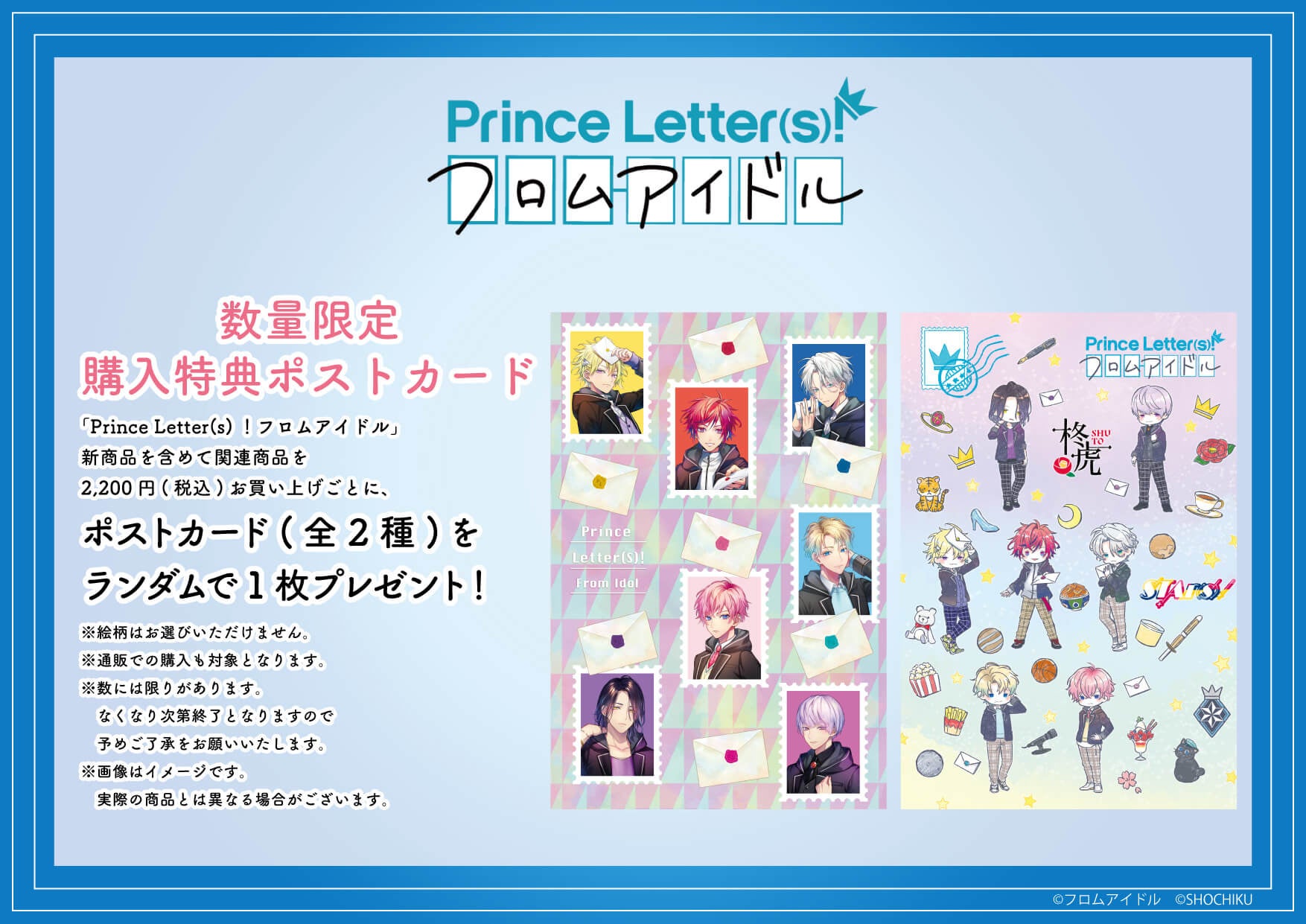 Prince Letter(s)! フロムアイドル』の新作グッズが10月8日より