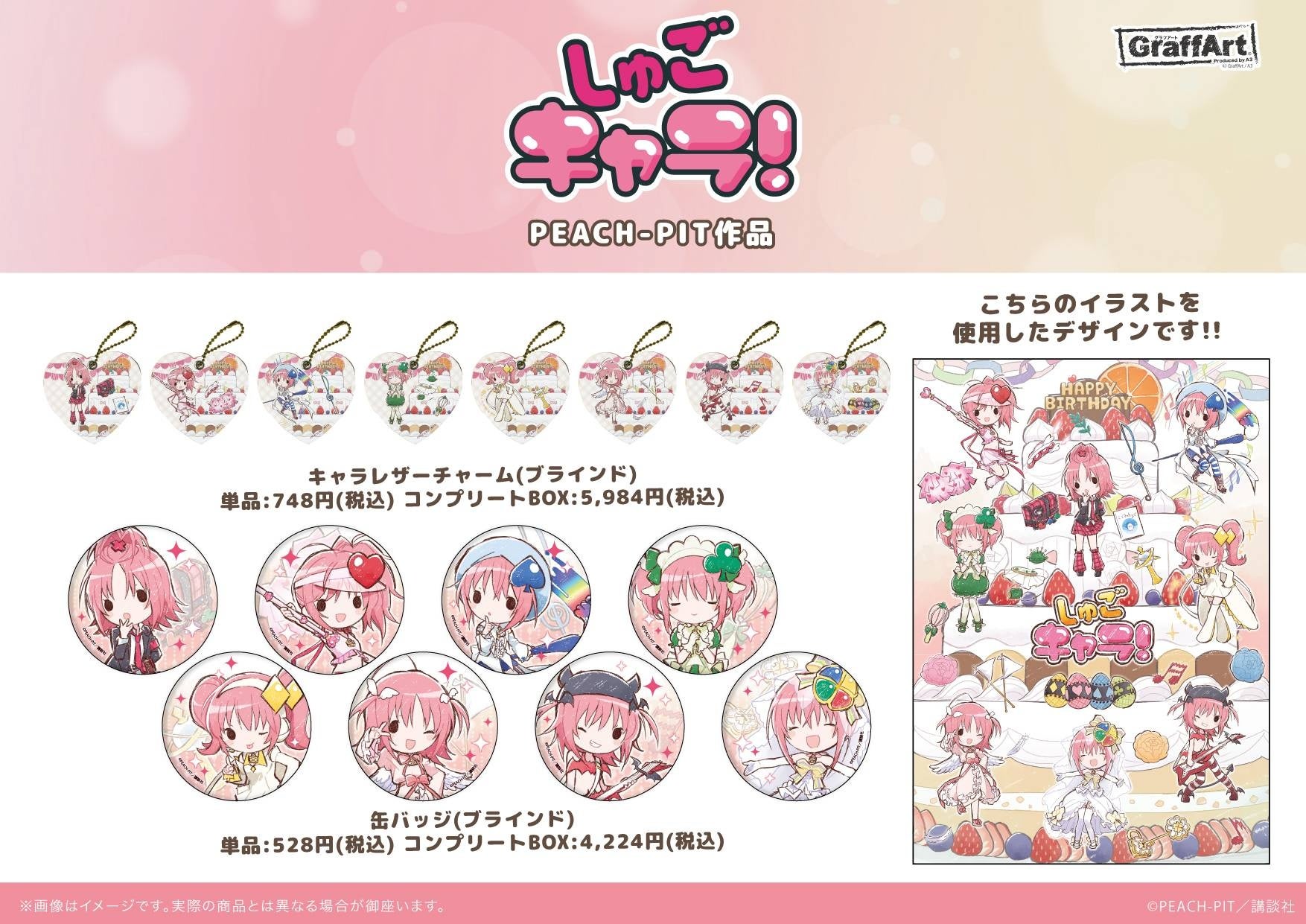 9月24日は しゅごキャラ の主人公 日奈森あむちゃんのお誕生日 新規描き起こしgraffartグッズを含めた新商品がeeo Store通販に続々登場 株式会社a3のプレスリリース 9月24日は しゅごキャラ の主人公 日奈森あむちゃんのお誕生日 新規描き起こしgraffartグッズを含めた新商品がeeo Store通販に続々登場 株式会社a3のプレスリリース