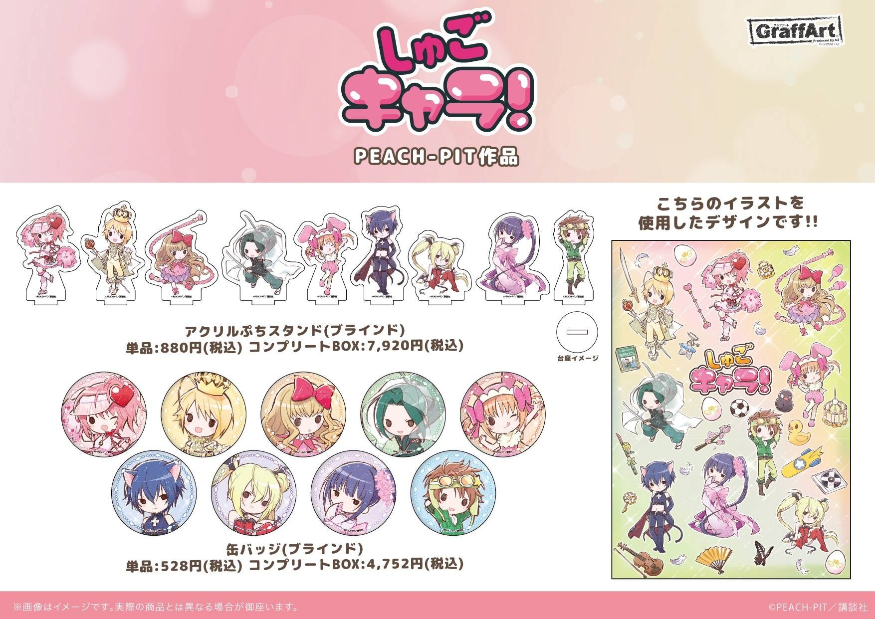 9月24日は しゅごキャラ の主人公 日奈森あむちゃんのお誕生日 新規描き起こしgraffartグッズを含めた新商品がeeo Store通販に続々登場 株式会社a3のプレスリリース 9月24日は しゅごキャラ の主人公 日奈森あむちゃんのお誕生日 新規描き起こしgraffartグッズを含めた新商品がeeo Store通販に続々登場 株式会社a3のプレスリリース