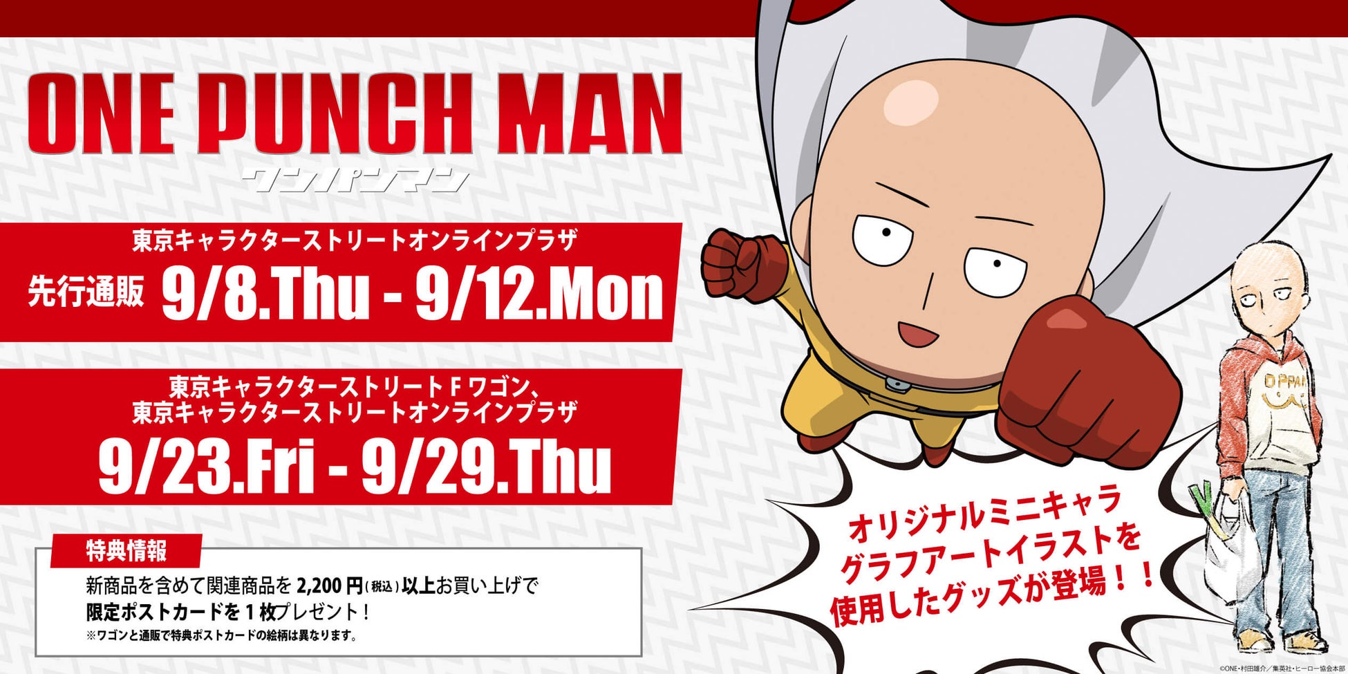 Tvアニメ ワンパンマン のpop Up Shopが開催決定 オリジナルミニキャラ Graffartを使用した新作グッズが続々登場 株式会社 A3のプレスリリース Tvアニメ ワンパンマン のpop Up Shopが開催決定 オリジナルミニキャラ Graffartを使用した新作グッズが続々登場 株式会社 A3のプレスリリース