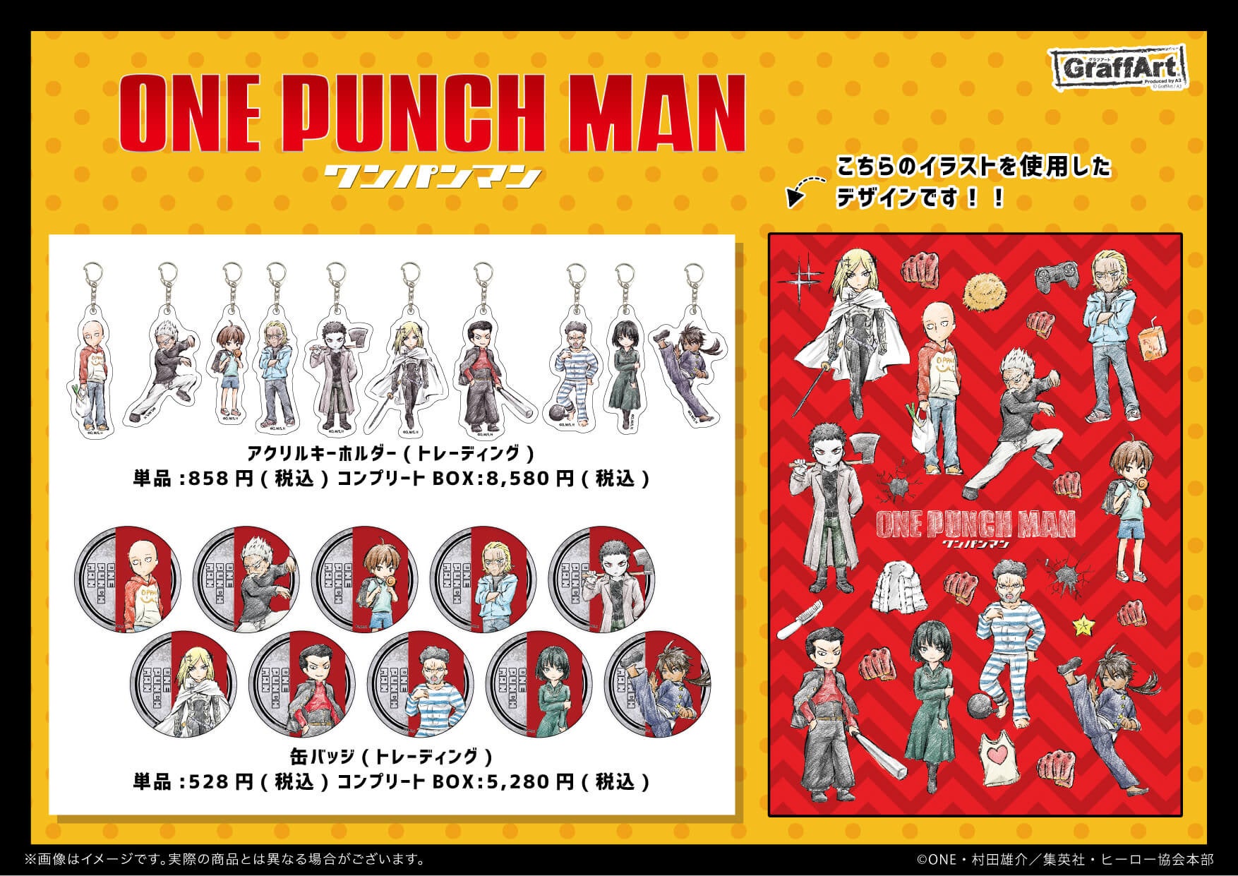 Tvアニメ ワンパンマン のpop Up Shopが開催決定 オリジナルミニキャラ Graffartを使用した新作グッズ が続々登場 株式会社a3のプレスリリース Tvアニメ ワンパンマン のpop Up Shopが開催決定 オリジナルミニキャラ Graffartを使用した新作グッズ が続々登場 株式会社a3のプレスリリース