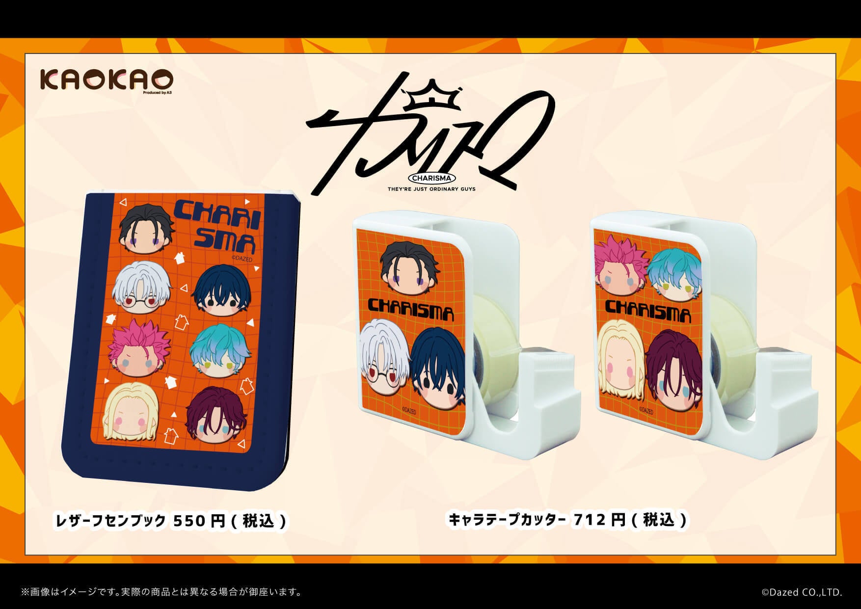 カリスマ』POP UPコーナーが9月17日より開催！GraffArtやKAOKAO