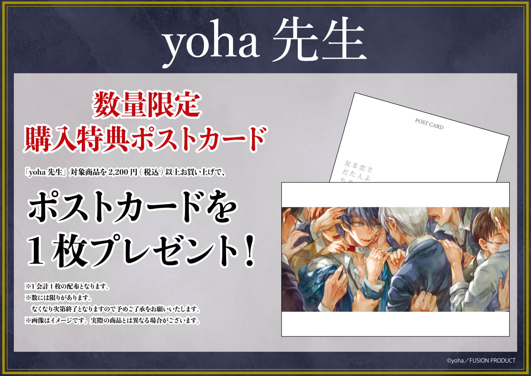 yoha先生作品『さよなら恋人、またきて友だち』シリーズの新商品