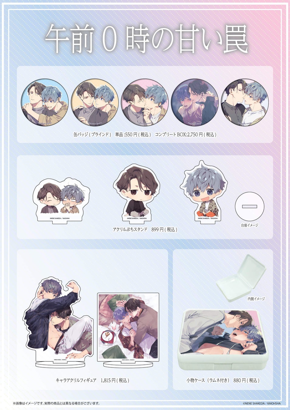 午前0時の甘い罠 の新作グッズが9月30日よりeeo Store 通販 にて発売開始 描き下ろしイラスト 使用の新商品はファン必見 株式会社a3のプレスリリース 午前0時の甘い罠 の新作グッズが9月30日よりeeo Store 通販 にて発売開始 描き下ろしイラスト 使用の新商品はファン必見 株式会社a3のプレスリリース