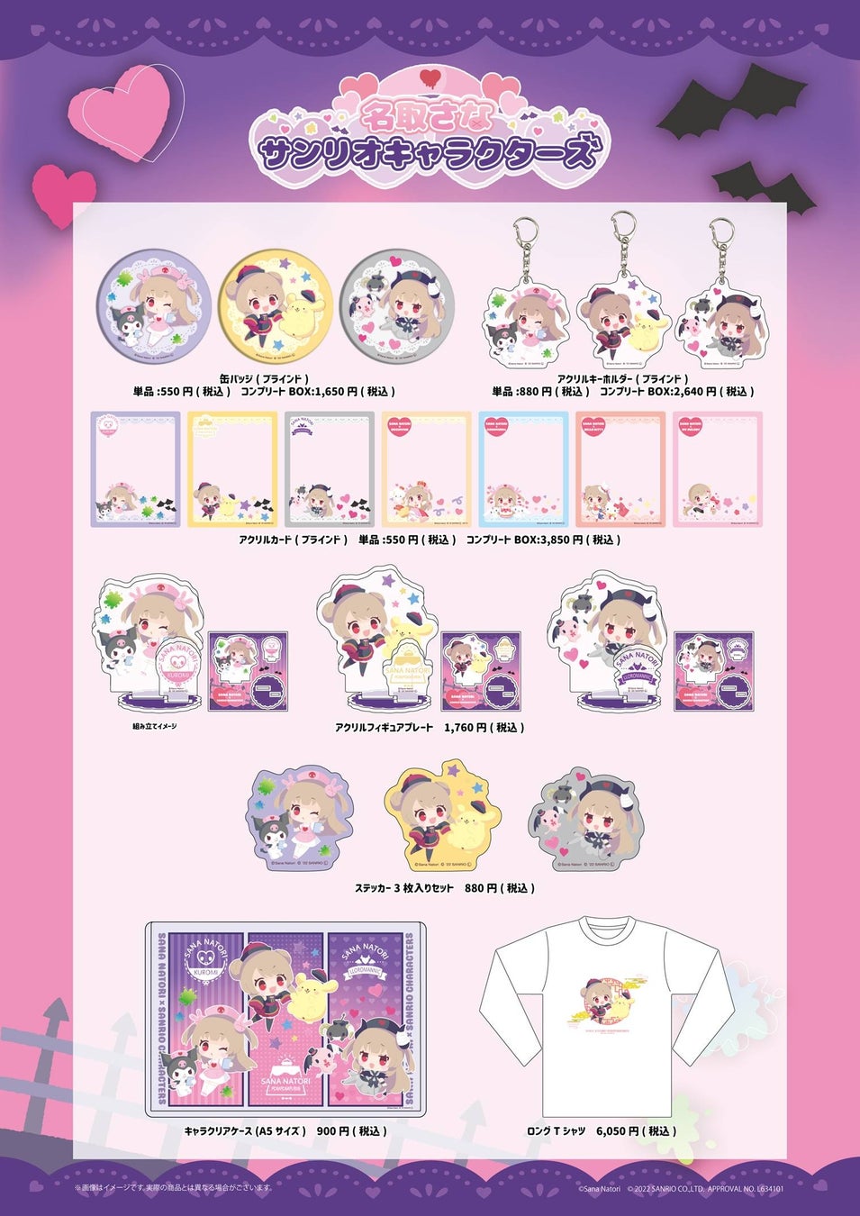 名取さな サンリオキャラクターズ 第2弾 ハロウィンver の新作グッズがpop Up Shop In 秋葉原スキマストア 通販にて発売決定 株式会社a3のプレスリリース 名取さな サンリオキャラクターズ 第2弾 ハロウィンver の新作グッズがpop Up Shop In 秋葉原スキマストア 通販にて発売決定 株式会社a3のプレスリリース