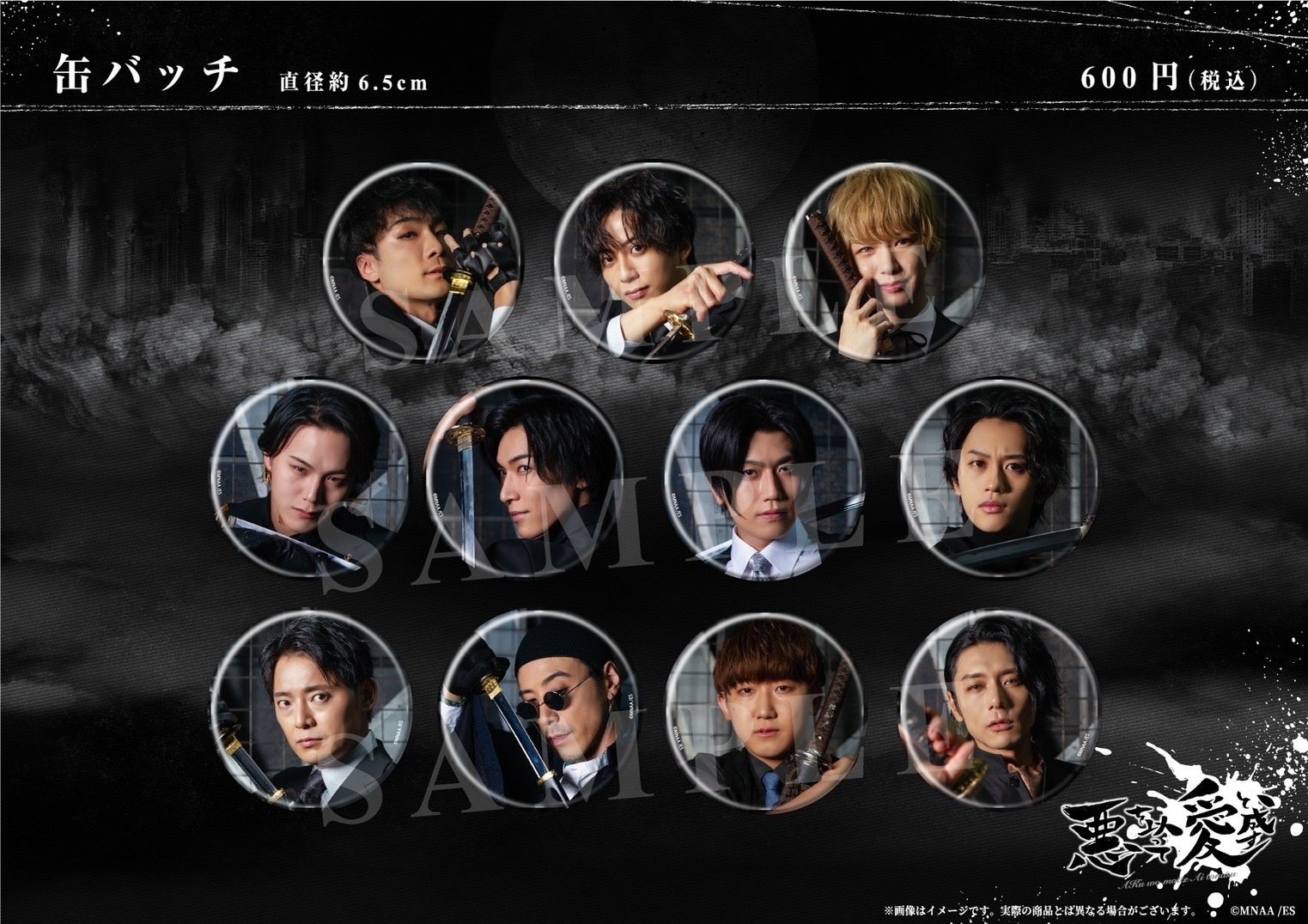 eeo Stage action 劇団MNOP#2『悪を以って愛と成す』のグッズ