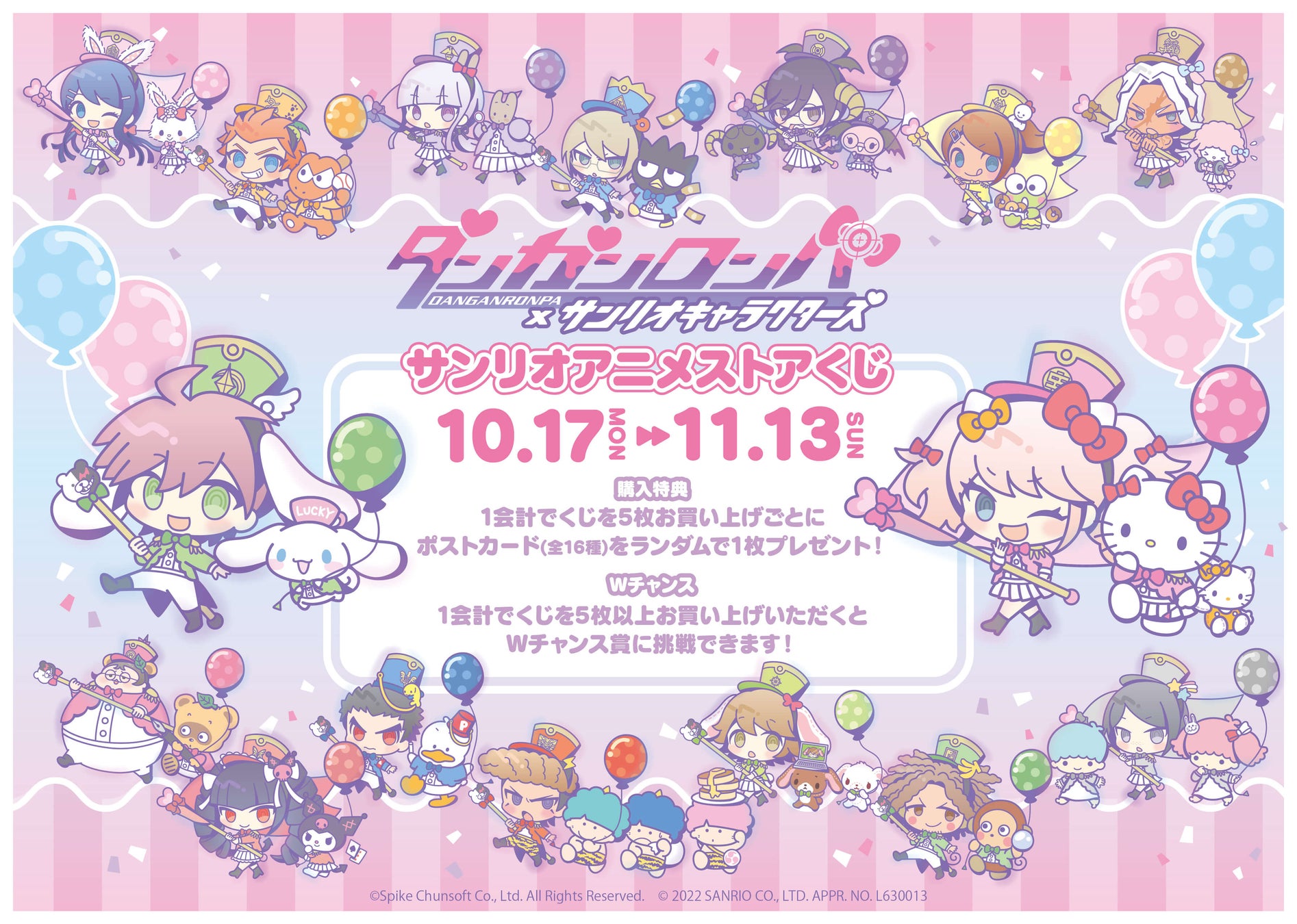 ダンガンロンパ サンリオキャラクターズ が サンリオアニメストアくじ 第1弾に登場 新作グッズや特典ポストカードなど情報盛りだくさん 株式会社a3のプレスリリース ダンガンロンパ サンリオキャラクターズ が サンリオアニメストアくじ 第1弾に登場 新作グッズや特典ポストカードなど情報盛りだくさん 株式会社a3のプレスリリース