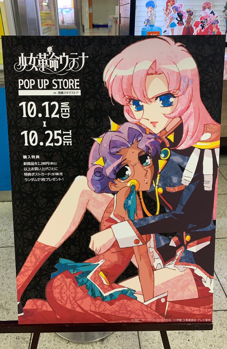 大人気tvアニメ 少女革命ウテナ のpop Up Shopが開催中 池袋スキマストアの様子や 美麗イラストを使用した新作グッズをご紹介 株式会社a3のプレスリリース 大人気tvアニメ 少女革命ウテナ のpop Up Shopが開催中 池袋スキマストアの様子や 美麗イラストを使用した新作グッズをご紹介 株式会社a3のプレスリリース