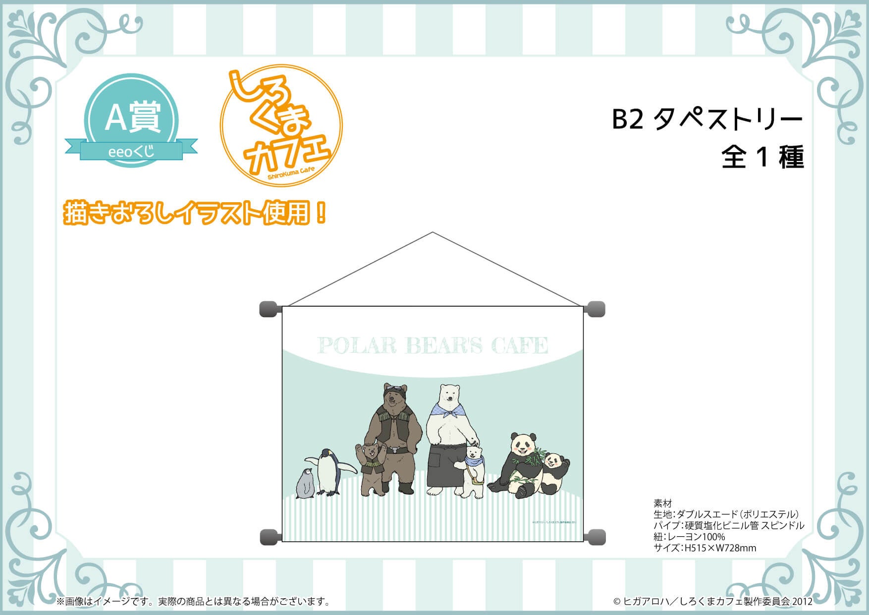 TVアニメ『しろくまカフェ』のオンラインくじ「eeoくじ」が登場