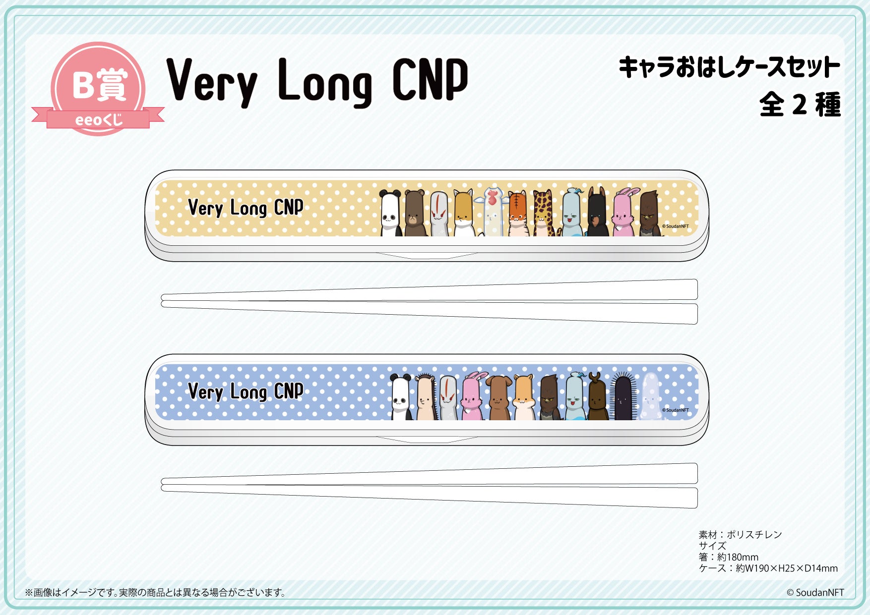 ジェネラティブNFTコレクション『Very long CNP』のオンライン