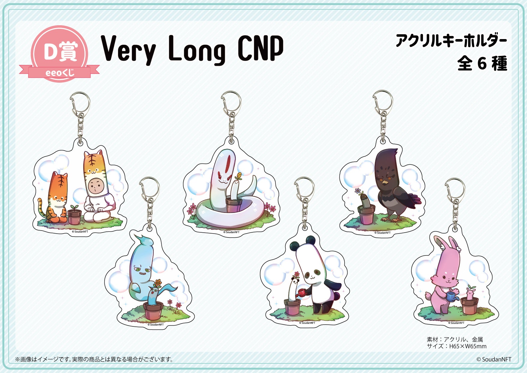 ルプなな　eeoくじ　デカアクリルキーホルダー　アルノルト　描き下ろしイラスト ジェネラティブNFTコレクション『Very long CNP』のオンライン