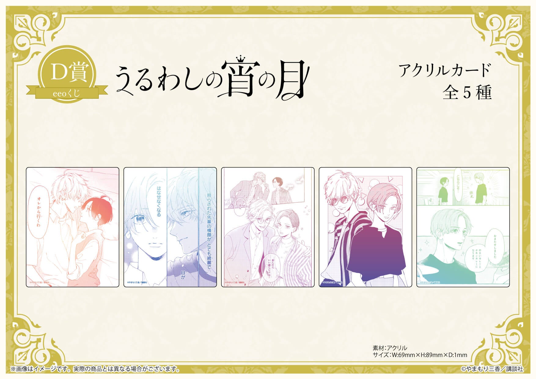 うるわしの宵の月eeo くじ うるわしの宵の月』のオンラインくじ「eeoくじ」が12月1日より発売