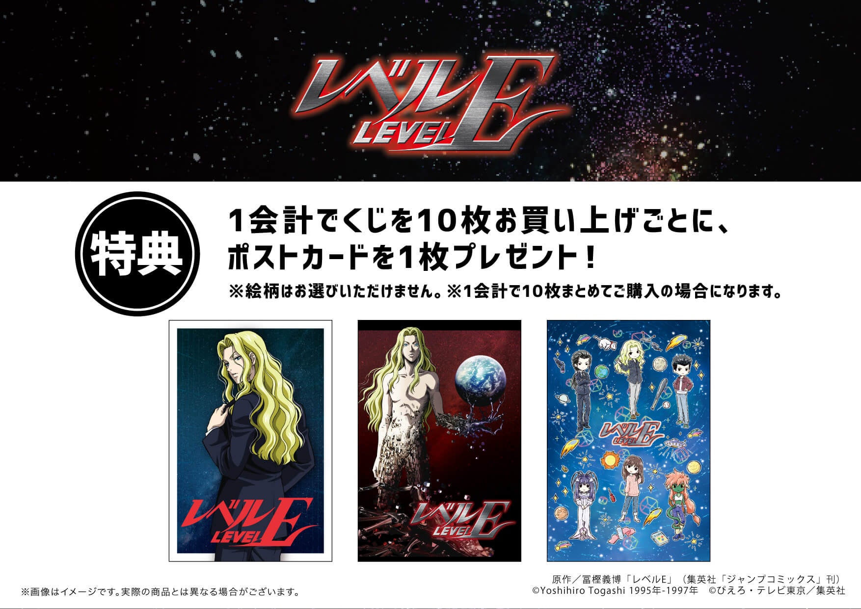 TVアニメ『レベルE』のオンラインくじ「eeoくじ」が発売中！ 予想の