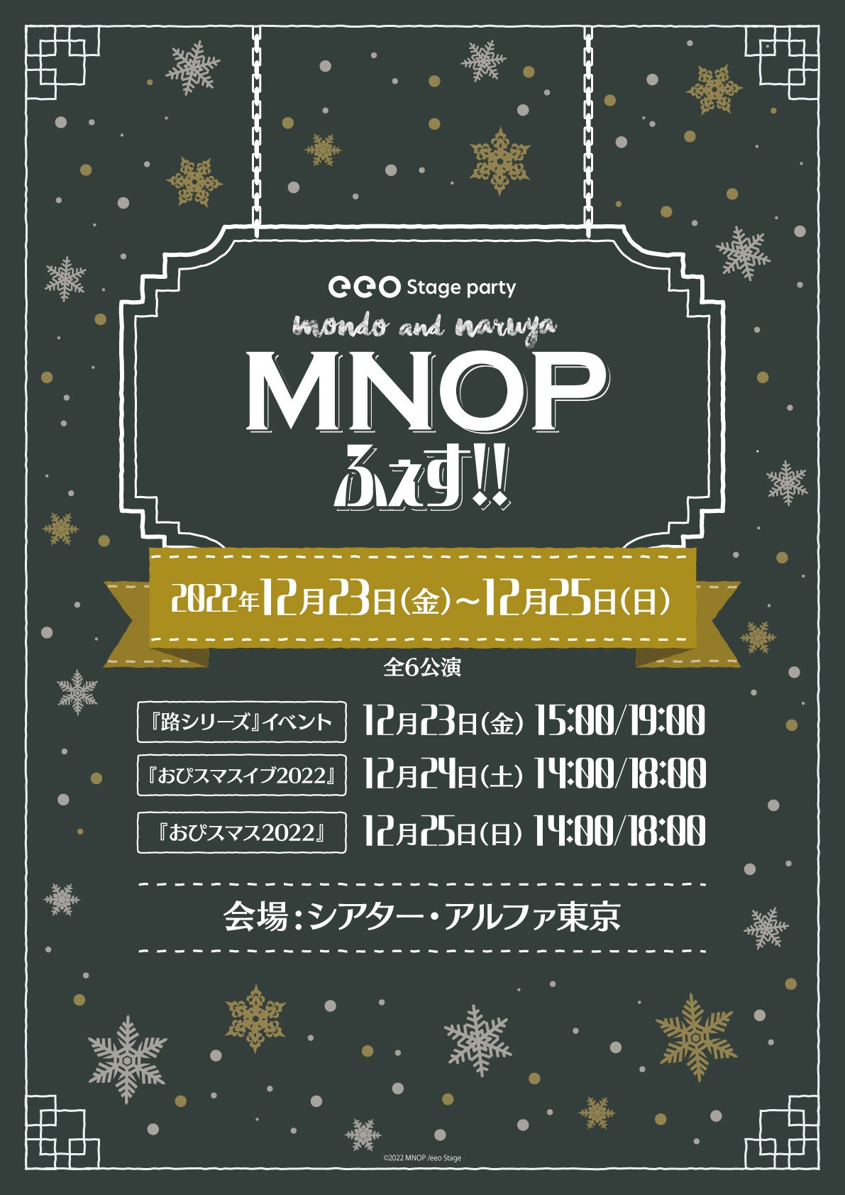 MNOP 始まりの路 DVD、パンフレット MNOP 始まりの路 DVD
