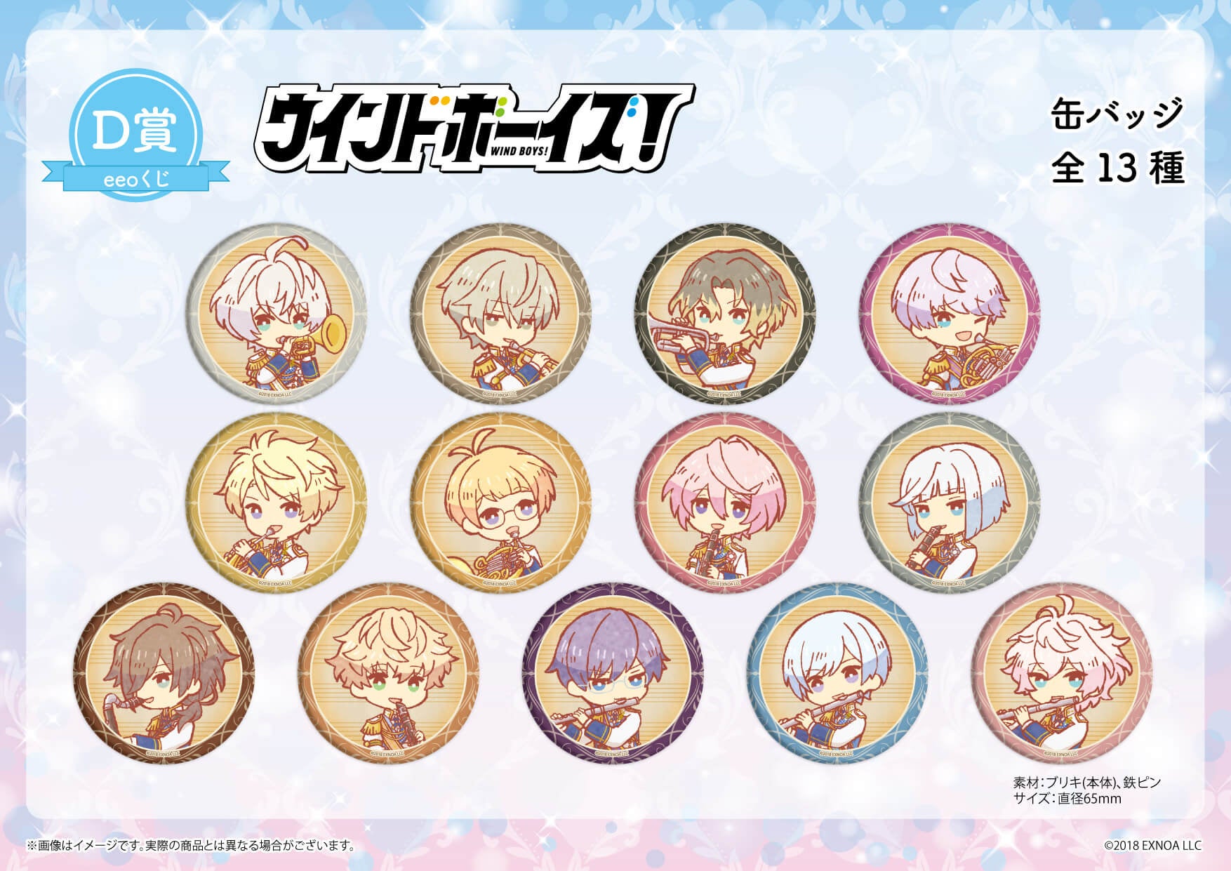 オホーツクに消ゆ D賞キャラクター缶バッジ 全13種セット くじ引き堂 青春育成ゲーム『ウインドボーイズ！』のオンラインくじ「eeo