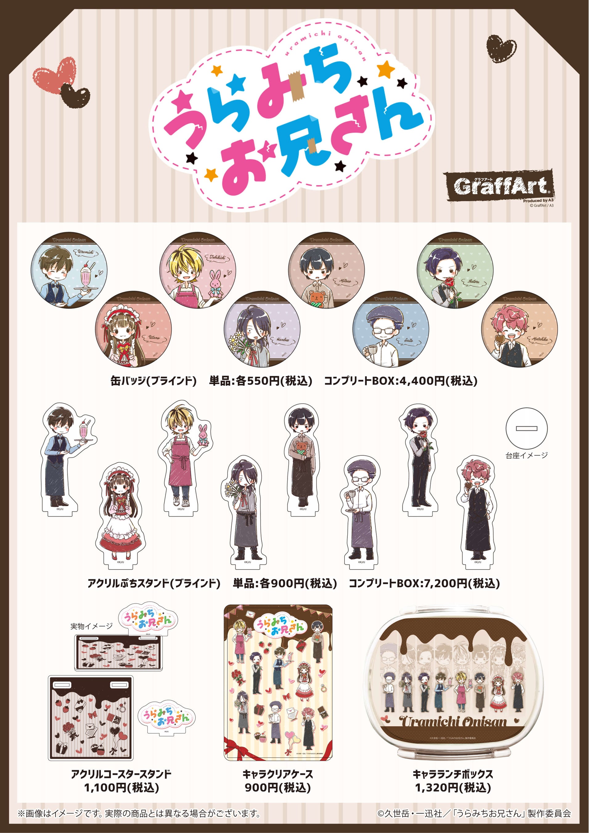 TVアニメ『うらみちお兄さん』のコラボカフェが「GraffArt CAFE