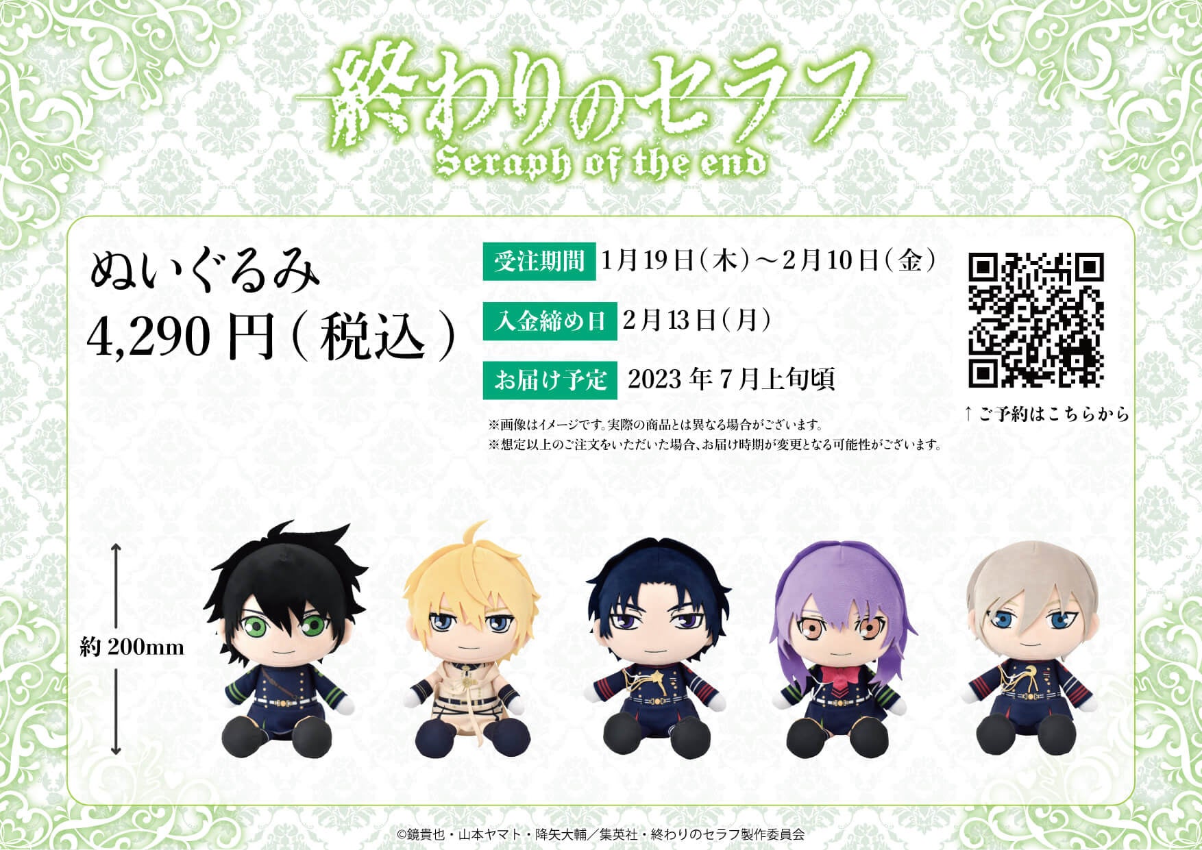 大人気tvアニメ 終わりのセラフ からぬいぐるみが登場 優一郎 ミカエラ グレン シノア 深夜 5人のキャラクターがかわいい姿に 株式会社a3のプレスリリース 大人気tvアニメ 終わりのセラフ からぬいぐるみが登場 優一郎 ミカエラ グレン シノア 深夜 5人のキャラクターがかわいい姿に 株式会社a3のプレスリリース