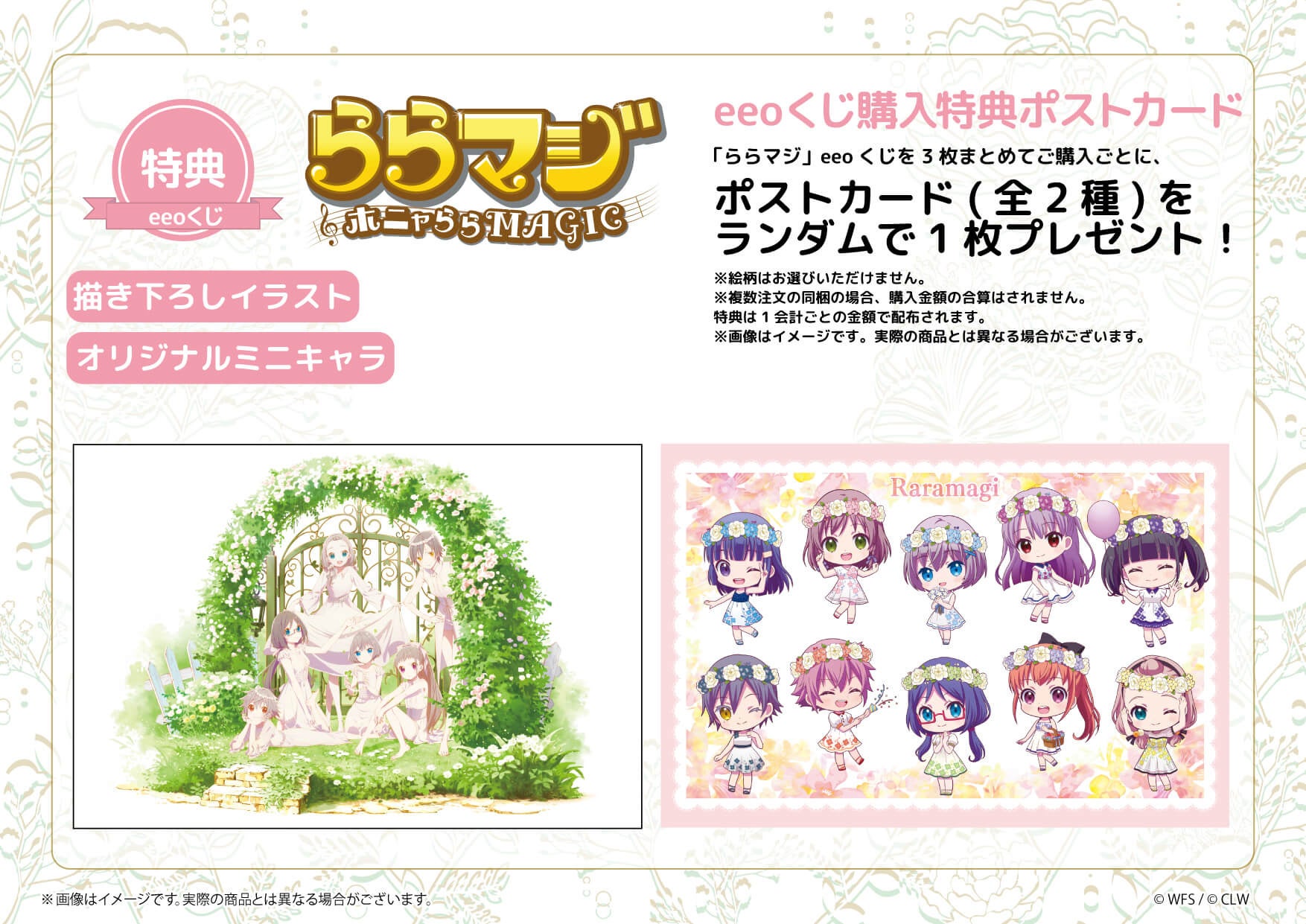 ららマジ eeoくじ A賞 キャンバスボード ららマジ』のオンラインくじ「eeoくじ」が発売！7周年を記念した