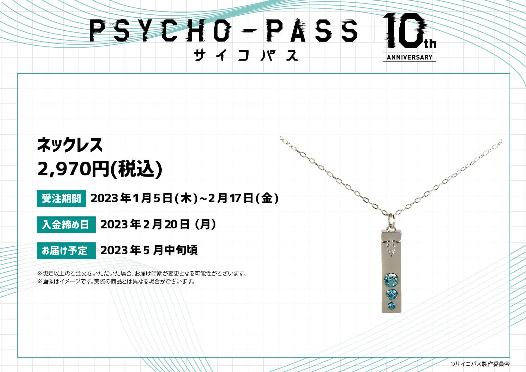 アニメ Psycho Pass サイコパス のイヤリング ネックレスが登場 普段使いにもピッタリなアクセサリーがeeo Store 通販 で好評予約受付中 株式会社a3のプレスリリース アニメ Psycho Pass サイコパス のイヤリング ネックレスが登場 普段使いにもピッタリなアクセサリーがeeo Store 通販 で好評予約受付中 株式会社a3のプレスリリース