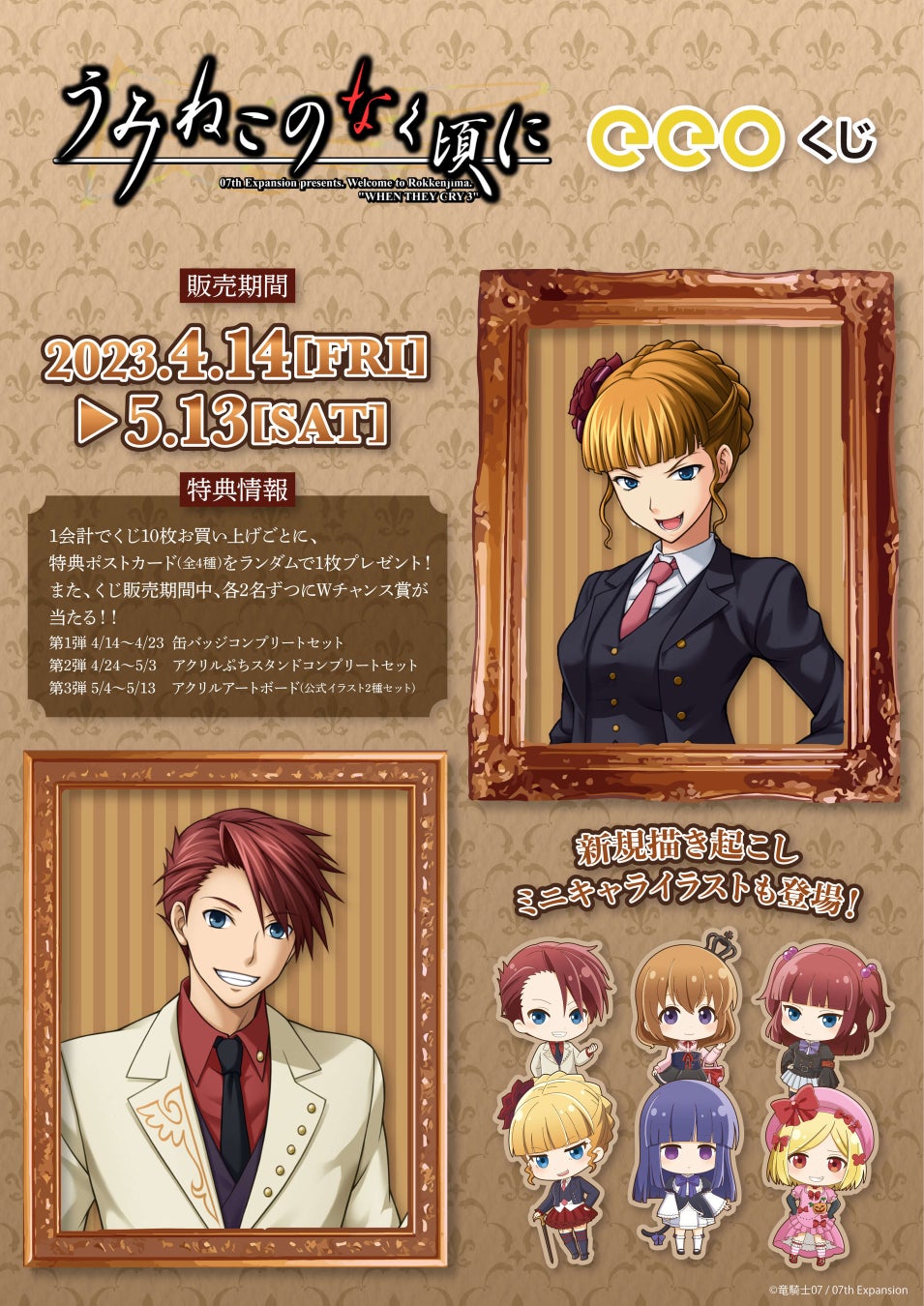 『うみねこのなく頃に』オンラインくじ「eeoくじ」発売!新規描き起こしミニキャライラストのグッズが当たる!ファン必見の購入特典やWチャンス賞も! 『うみねこのなく頃に』オンラインくじ「eeoくじ」発売!新規描き起こしミニキャライラストのグッズが当たる!ファン必見の購入特典やWチャンス賞も!