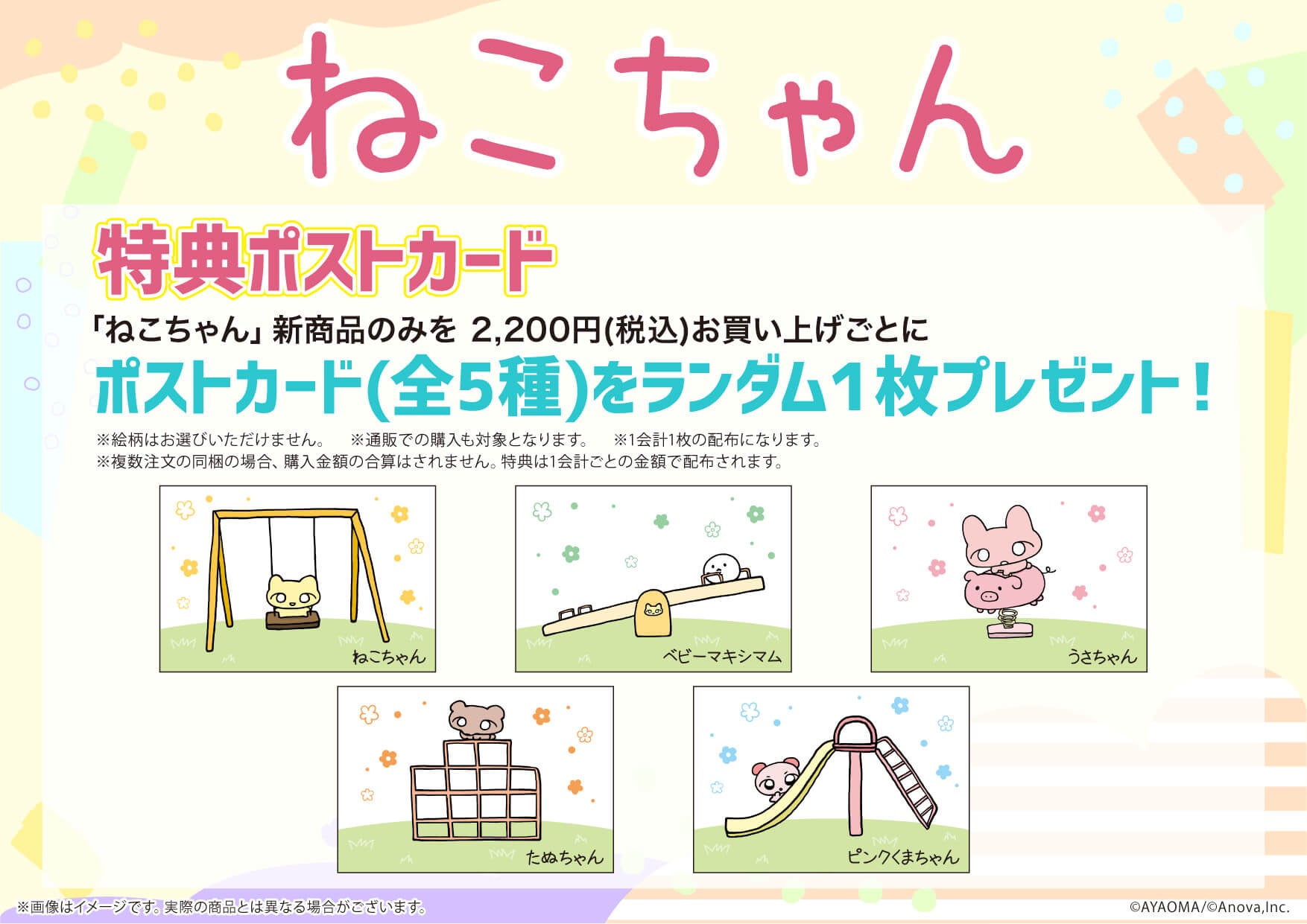 Twitter動画で大人気『ねこちゃん』の描き下ろしイラストを使用した