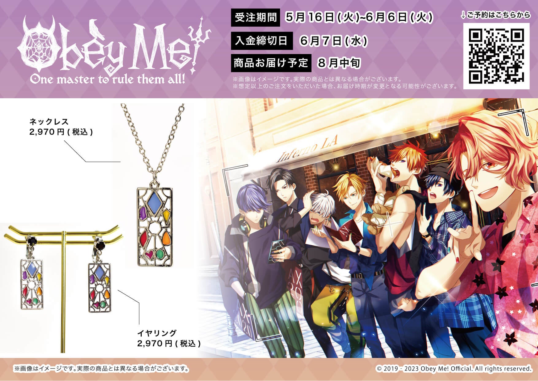 Obey Me!』ネックレス＆イヤリングの予約がeeo Storeでスタート