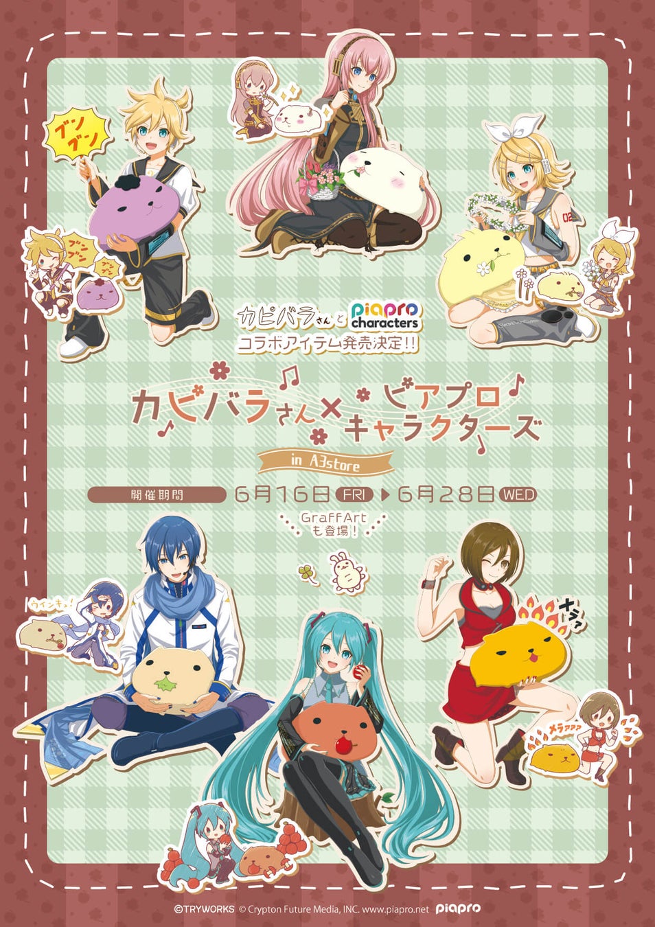 「カピバラさん×ピアプロキャラクターズ」のコラボグッズが新登場！初音ミクなど6組のキャラクターが描かれたアイテムが販売開始。缶バッジ、アクリルキーホルダー、アクリルフィギュアプレートなど全6種類。