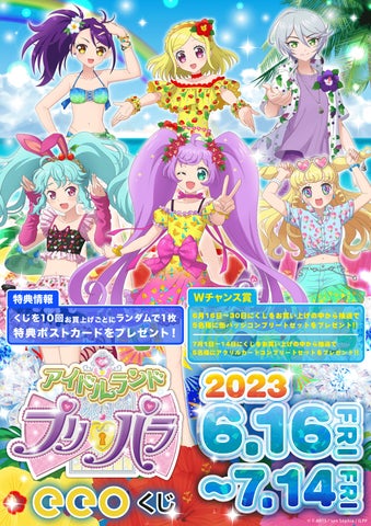 アイドルランドプリパラ』のオンラインくじ「eeoくじ」が発売 アイドルランドプリパラ』のオンラインくじ「eeoくじ」が発売