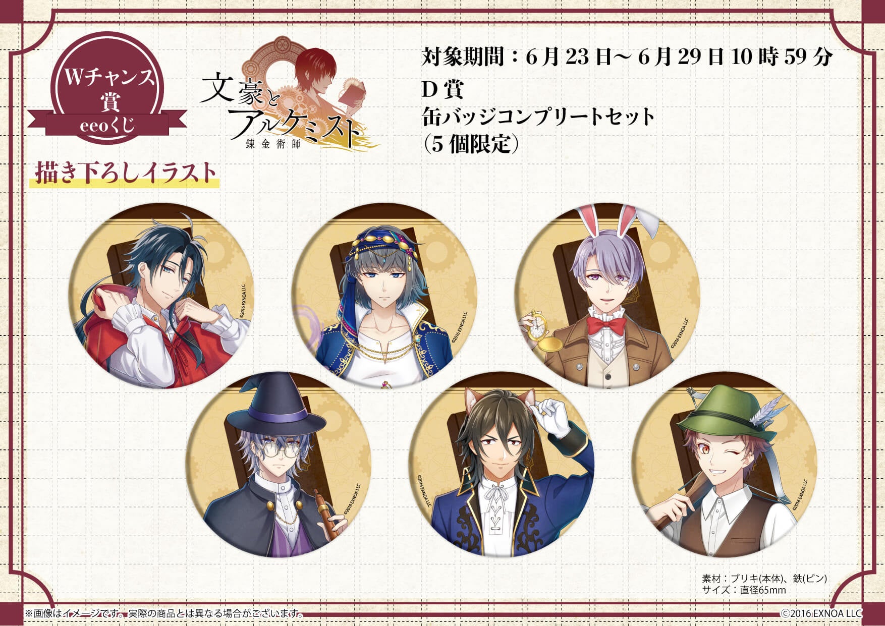 文豪とアルケミスト』×『くじクリフ』 | くじクリフ