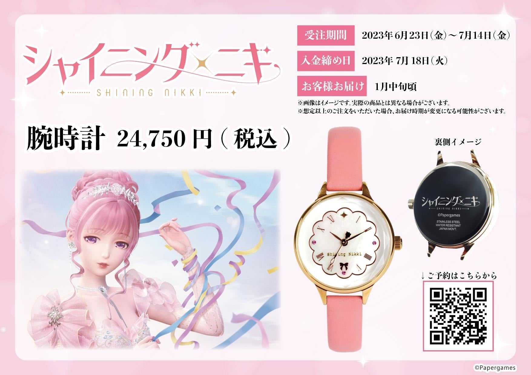 『シャイニングニキ』の腕時計がeeo Storeで予約受付中!メルヘンチックなデザインで、自分自身を“大人可愛く”コーデしよう‼ 『シャイニングニキ』の腕時計がeeo Storeで予約受付中!メルヘンチックなデザインで、自分自身を“大人可愛く”コーデしよう‼