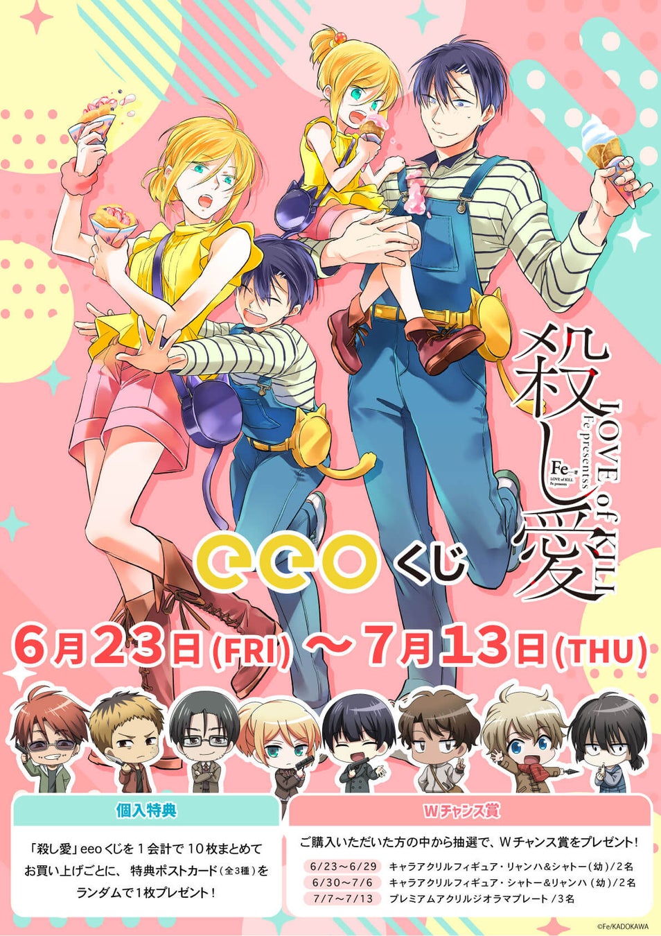 『殺し愛』の新作グッズが登場!幼少期のシャトーとリャンハが描かれたイラストも!オンラインくじ「eeoくじ」で当てよう! 『殺し愛』の新作グッズが登場!幼少期のシャトーとリャンハが描かれたイラストも!オンラインくじ「eeoくじ」で当てよう!